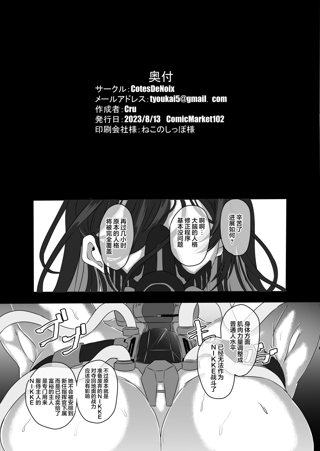 (C102) [CotesDeNoix (Cru)] 淫堕女神 (勝利の女神NIKKE)（是小狐狸哦） numero di immagine  26