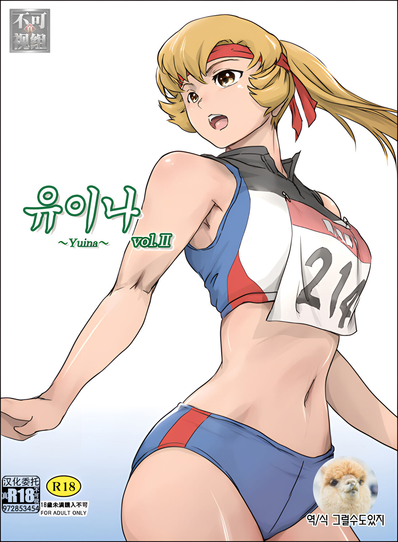 (C100) [Mashiradou (Saruga Aki)] Yuina vol.Ⅱ [Chinese] numero di immagine  1