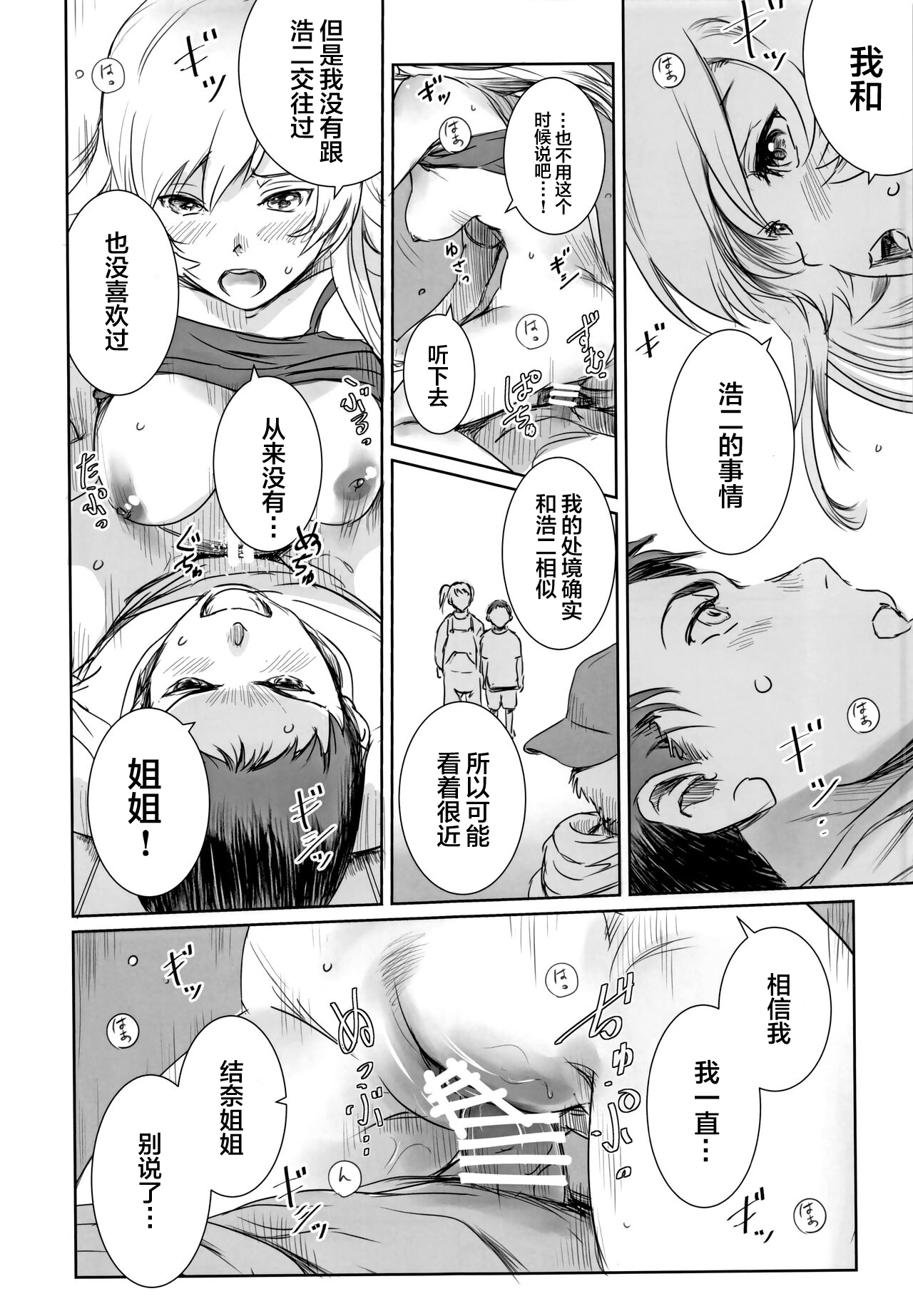 (C100) [Mashiradou (Saruga Aki)] Yuina vol.Ⅱ [Chinese] numero di immagine  13