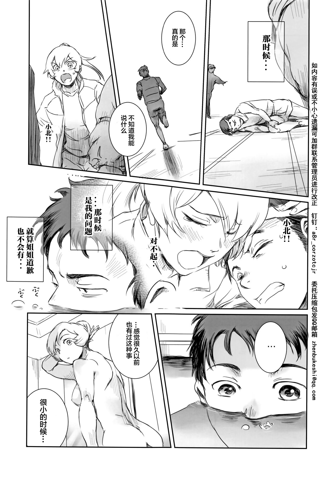 (C100) [Mashiradou (Saruga Aki)] Yuina vol.Ⅱ [Chinese] numero di immagine  20