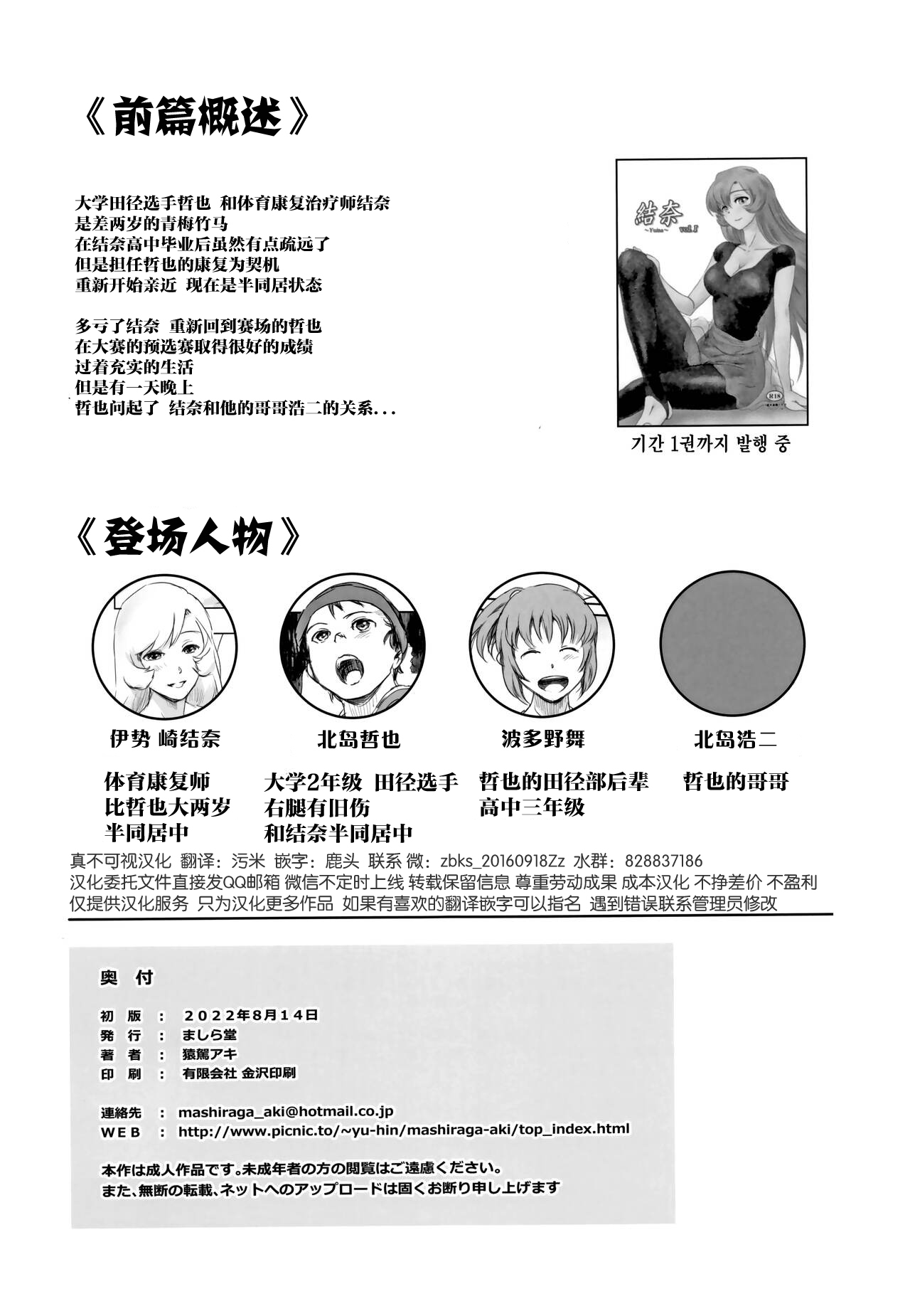 (C100) [Mashiradou (Saruga Aki)] Yuina vol.Ⅱ [Chinese] numero di immagine  29