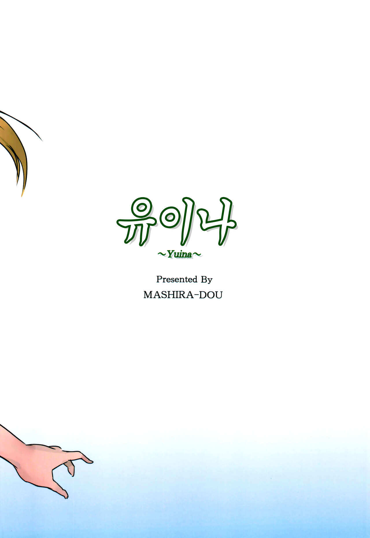 (C100) [Mashiradou (Saruga Aki)] Yuina vol.Ⅱ [Chinese] numero di immagine  30