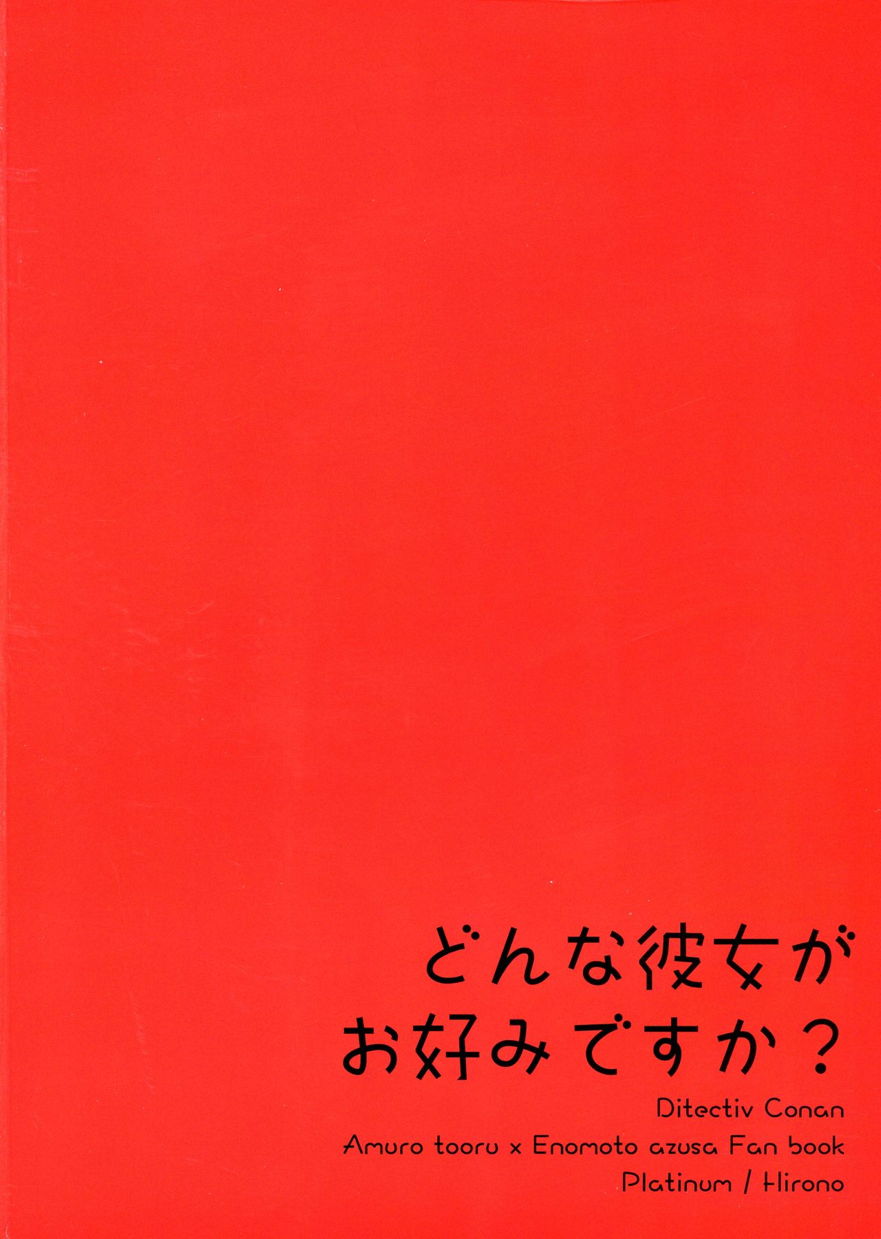 (C96) [Platinum (Hirono)] Donna Kanojo ga Okonomi desu ka? (Detective Conan) 이미지 번호 2