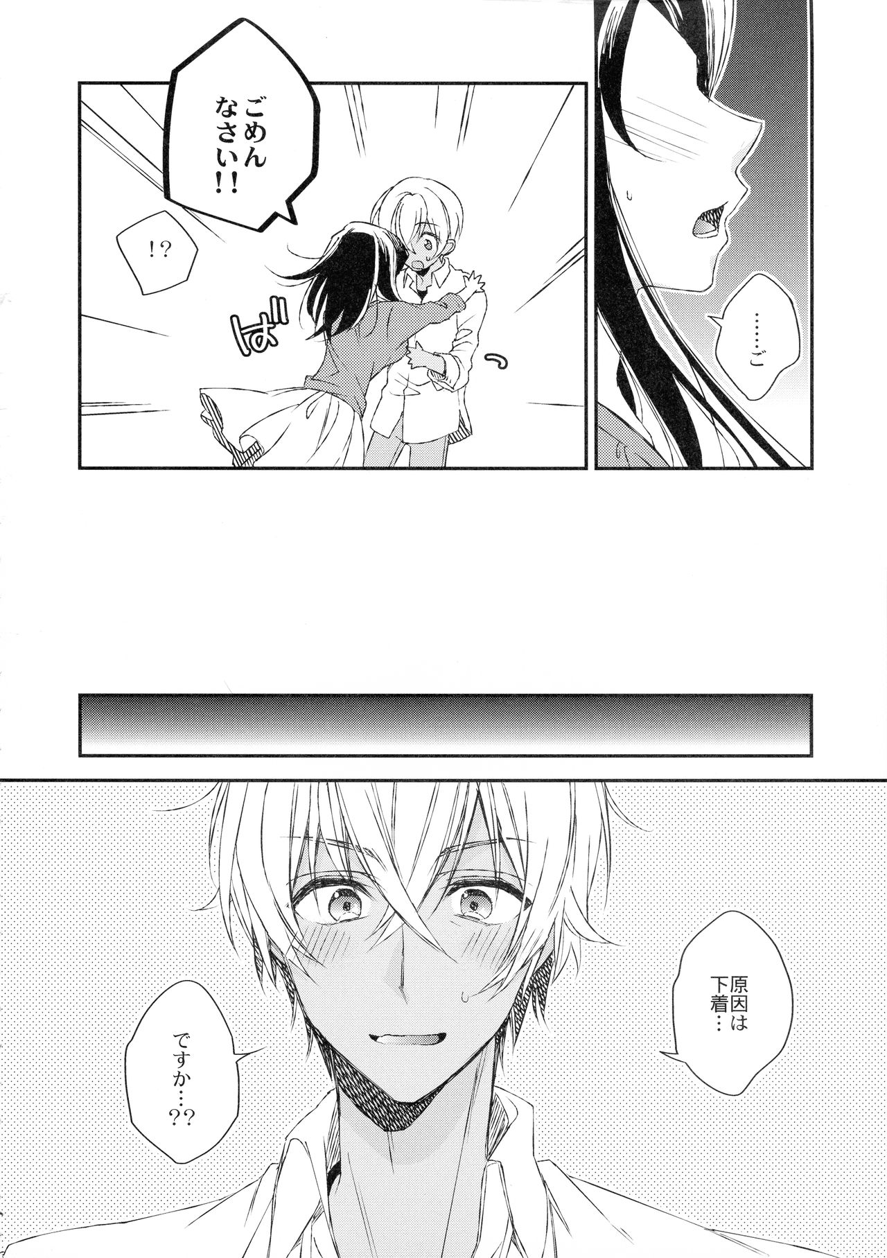 (C96) [Platinum (Hirono)] Donna Kanojo ga Okonomi desu ka? (Detective Conan) 이미지 번호 8