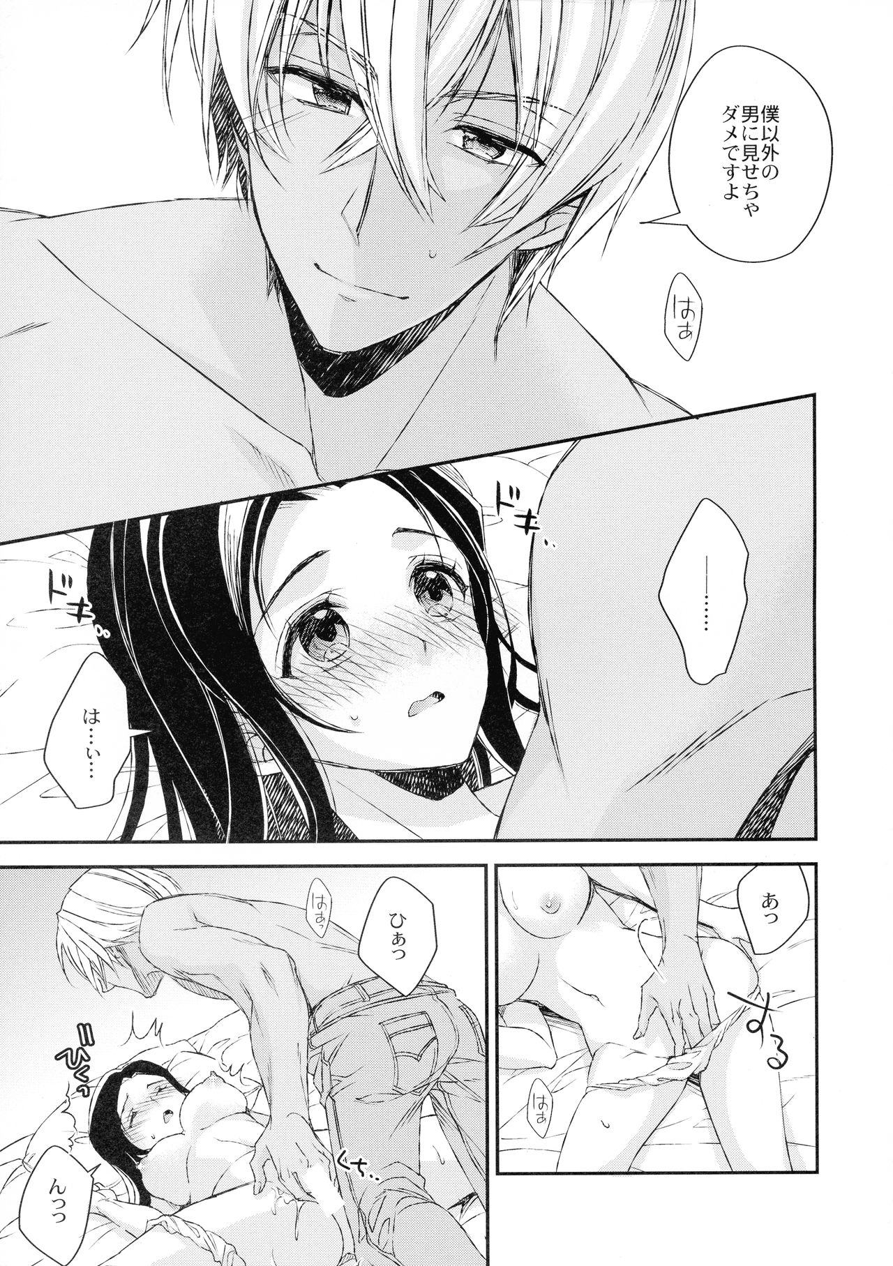 (C96) [Platinum (Hirono)] Donna Kanojo ga Okonomi desu ka? (Detective Conan) 이미지 번호 19