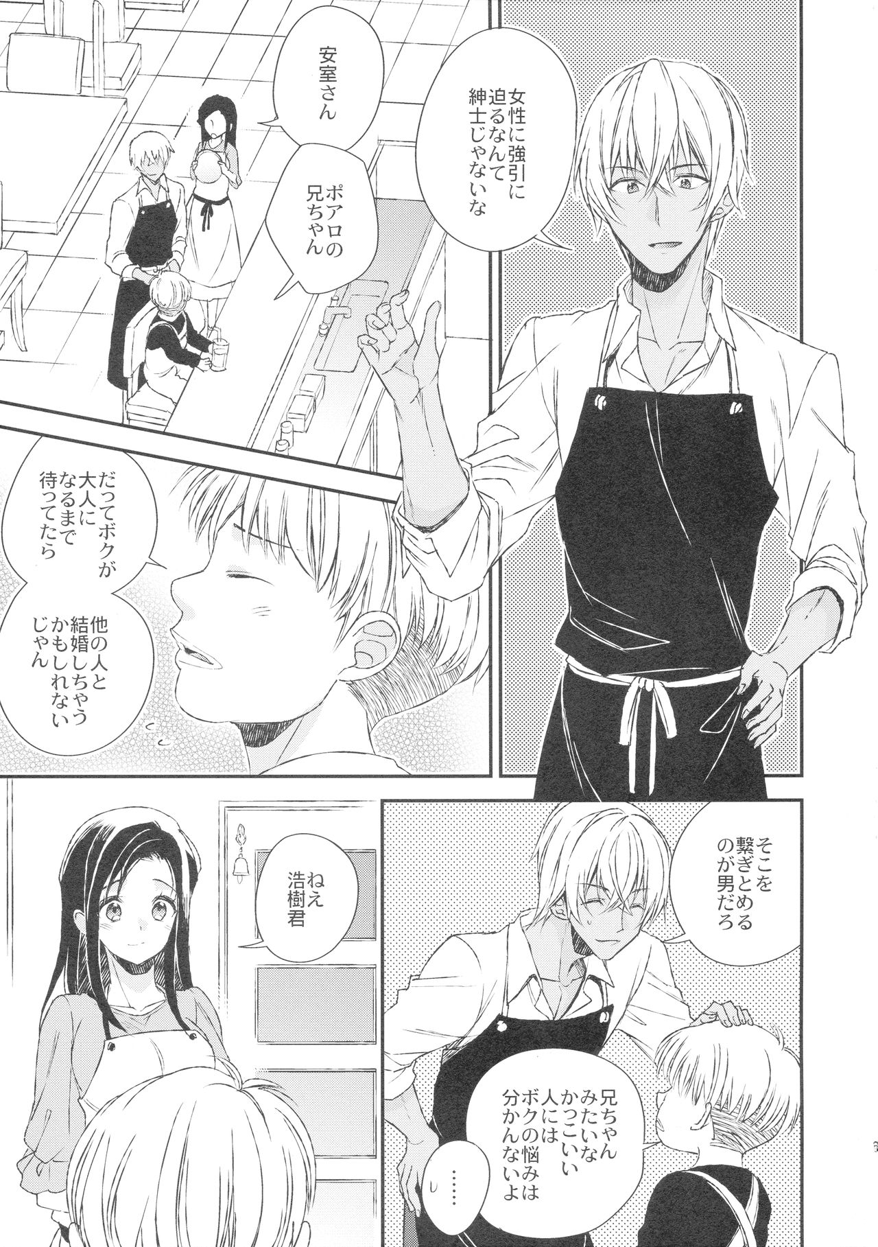 (AMAZing Cafe Time Osaka) [Platinum (Hirono)] Hidarite Kusuriyubi no Chikai (Detective Conan) 이미지 번호 7