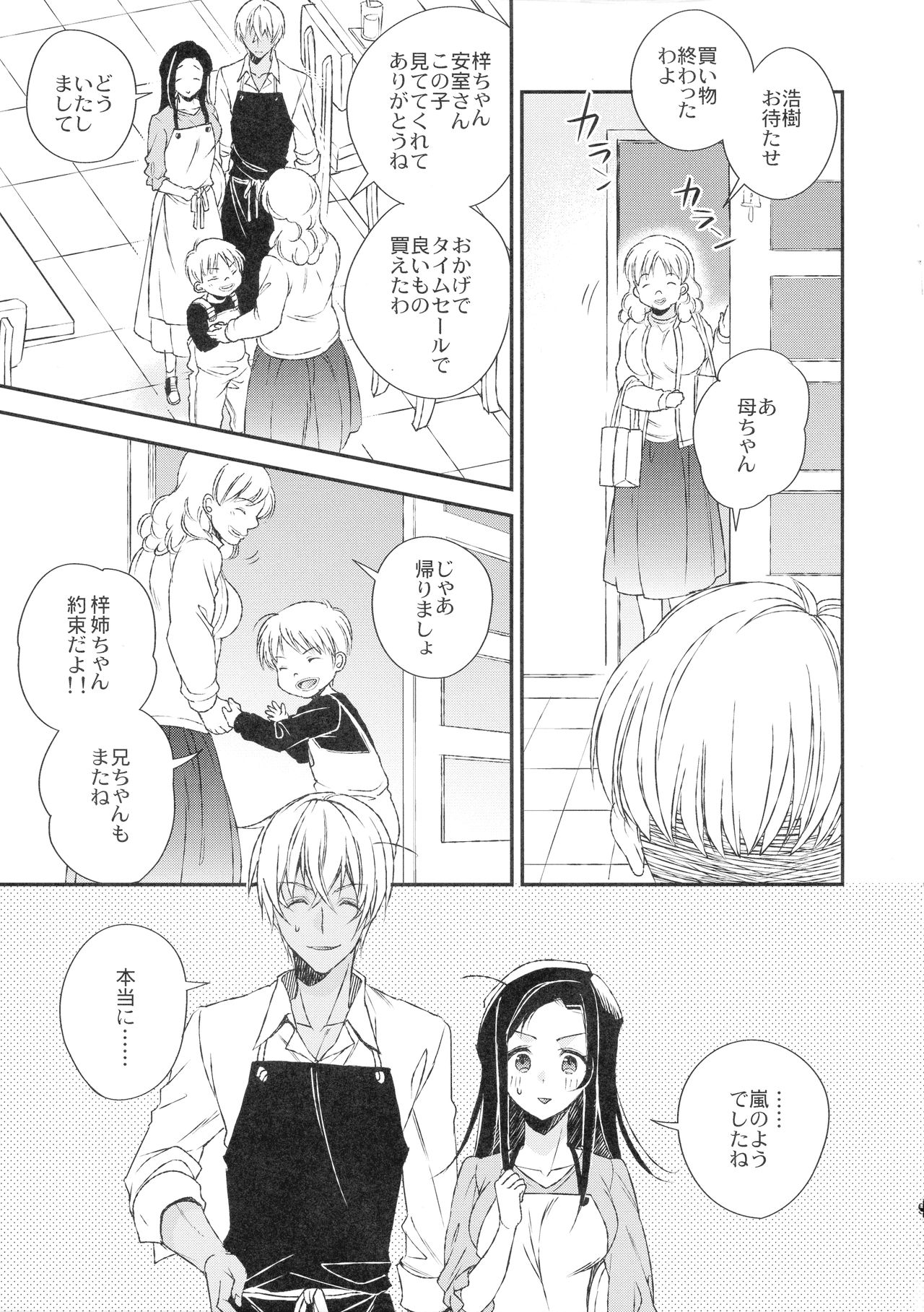 (AMAZing Cafe Time Osaka) [Platinum (Hirono)] Hidarite Kusuriyubi no Chikai (Detective Conan) 이미지 번호 9