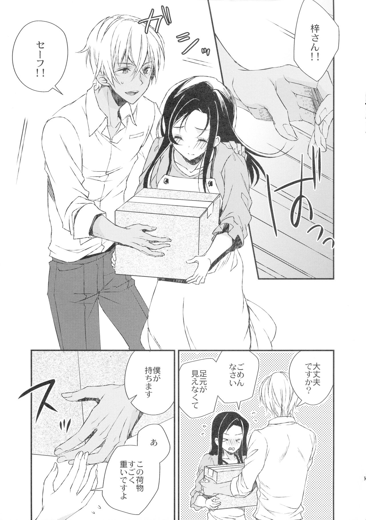 (AMAZing Cafe Time Osaka) [Platinum (Hirono)] Hidarite Kusuriyubi no Chikai (Detective Conan) 이미지 번호 11