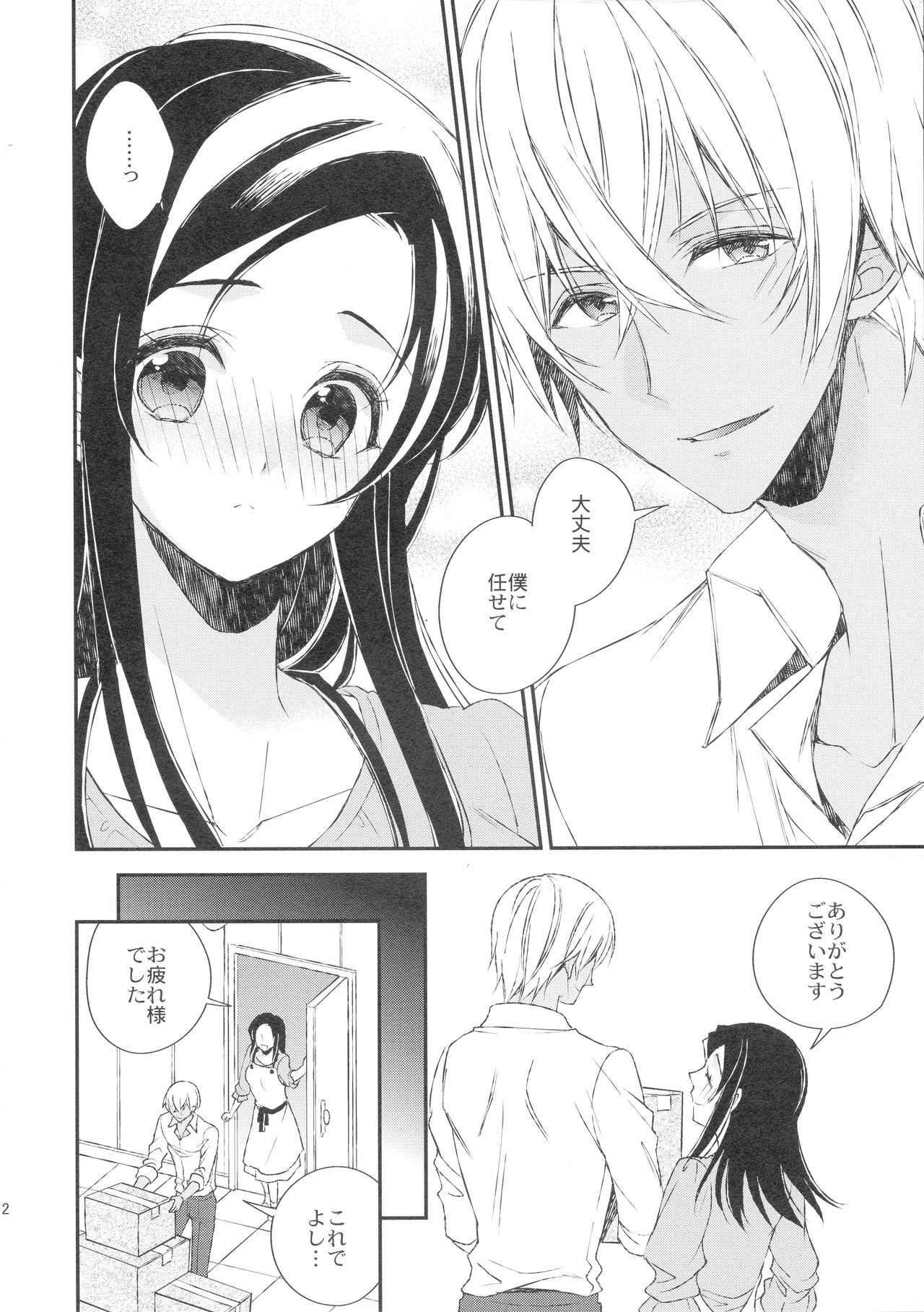 (AMAZing Cafe Time Osaka) [Platinum (Hirono)] Hidarite Kusuriyubi no Chikai (Detective Conan) 이미지 번호 12