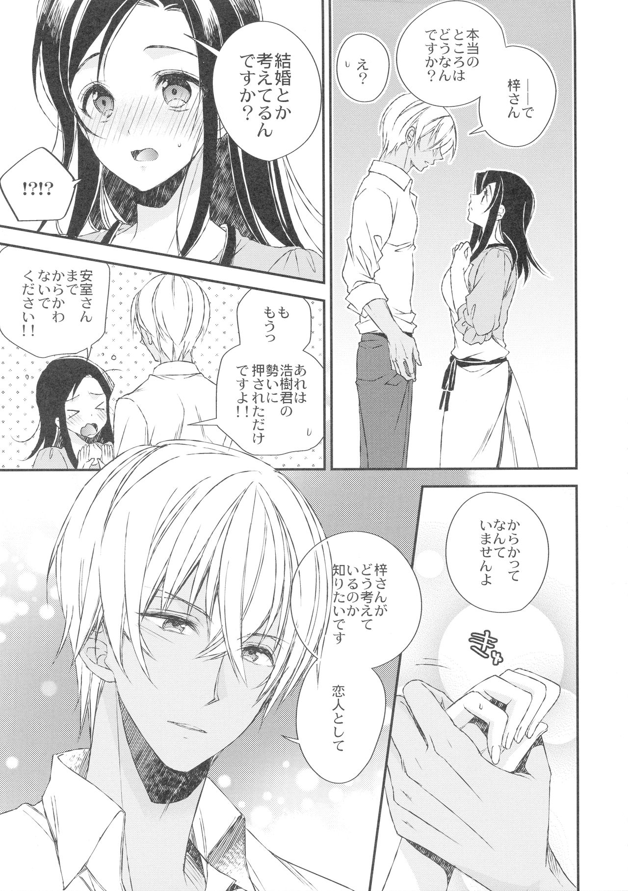 (AMAZing Cafe Time Osaka) [Platinum (Hirono)] Hidarite Kusuriyubi no Chikai (Detective Conan) 이미지 번호 13