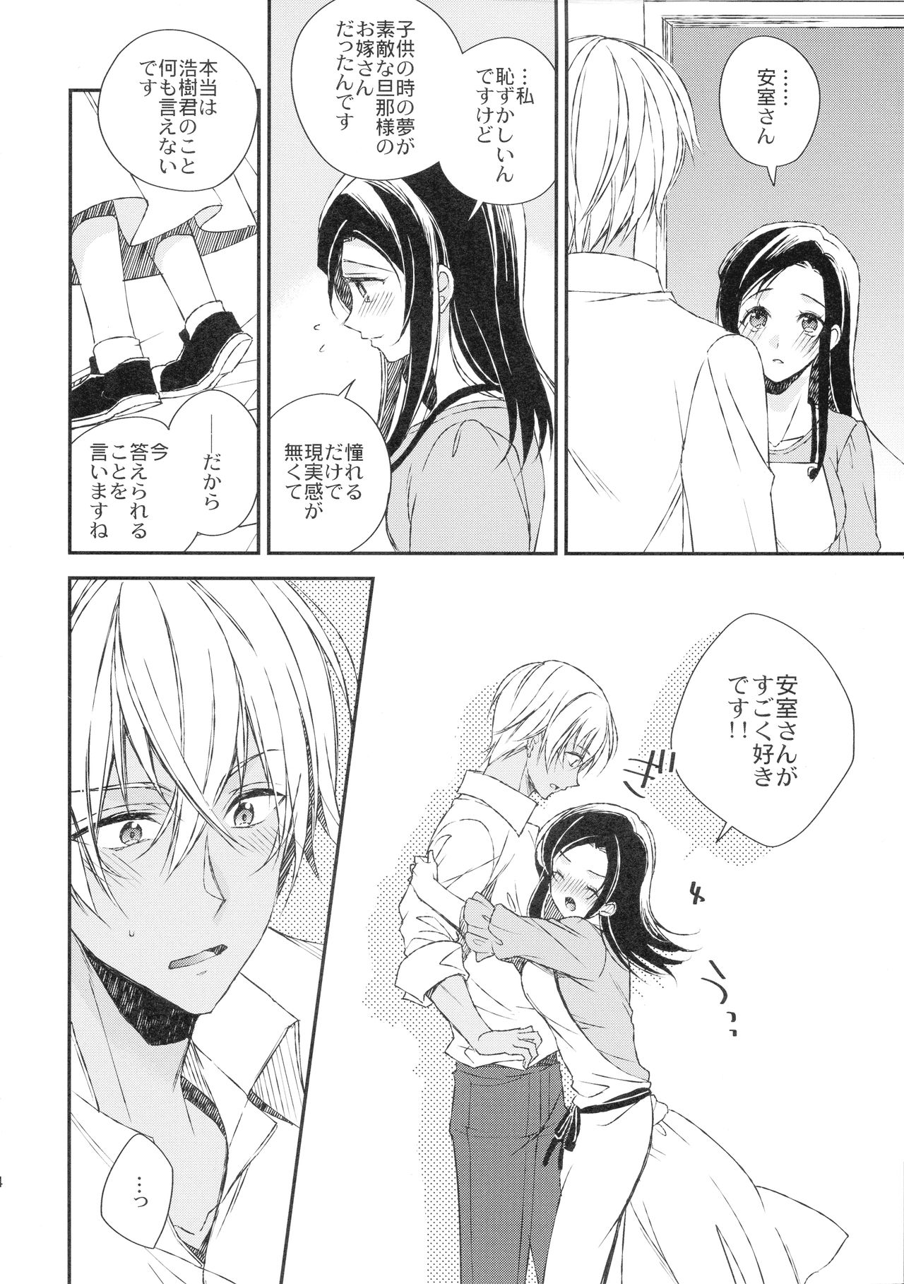 (AMAZing Cafe Time Osaka) [Platinum (Hirono)] Hidarite Kusuriyubi no Chikai (Detective Conan) 이미지 번호 14