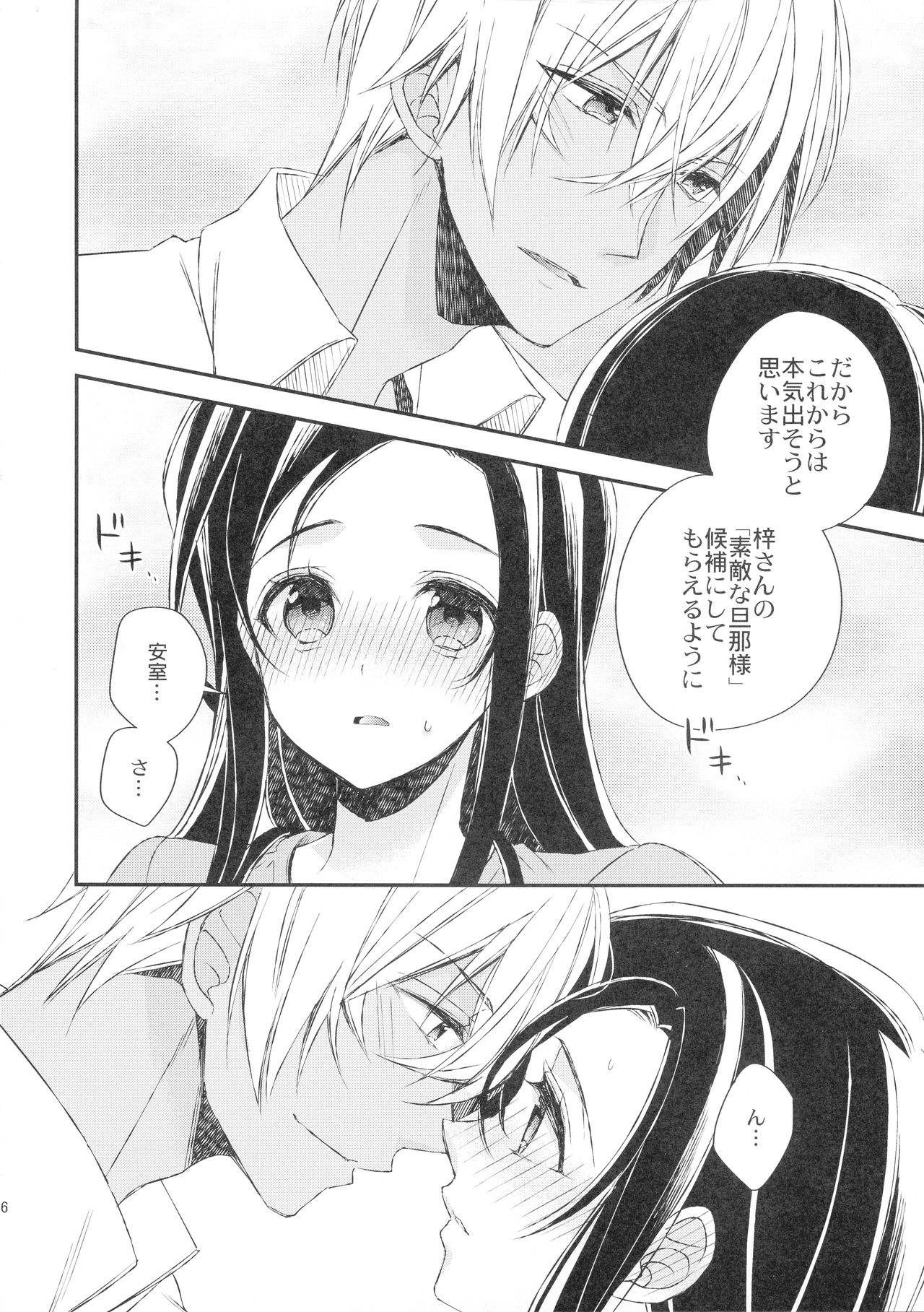 (AMAZing Cafe Time Osaka) [Platinum (Hirono)] Hidarite Kusuriyubi no Chikai (Detective Conan) 이미지 번호 16