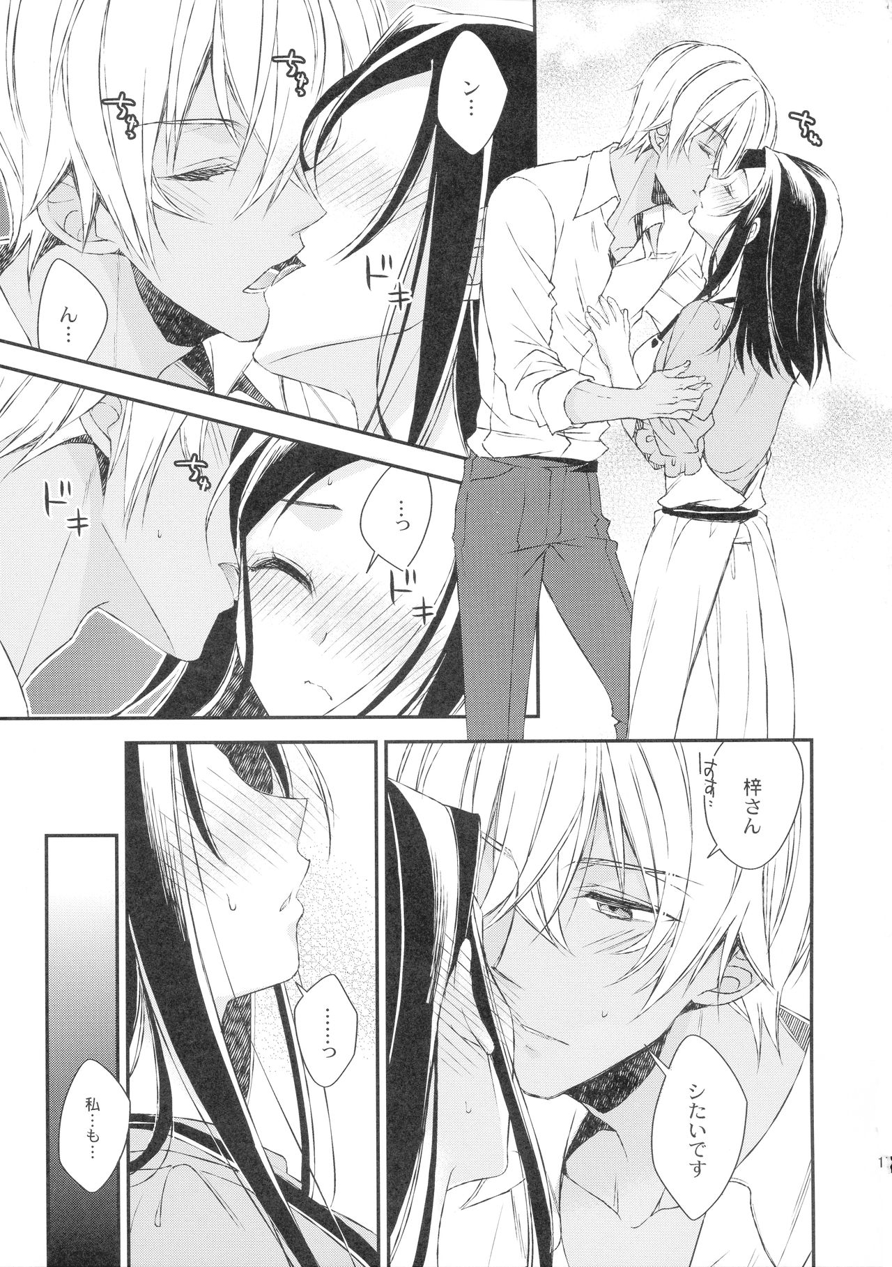 (AMAZing Cafe Time Osaka) [Platinum (Hirono)] Hidarite Kusuriyubi no Chikai (Detective Conan) 이미지 번호 17