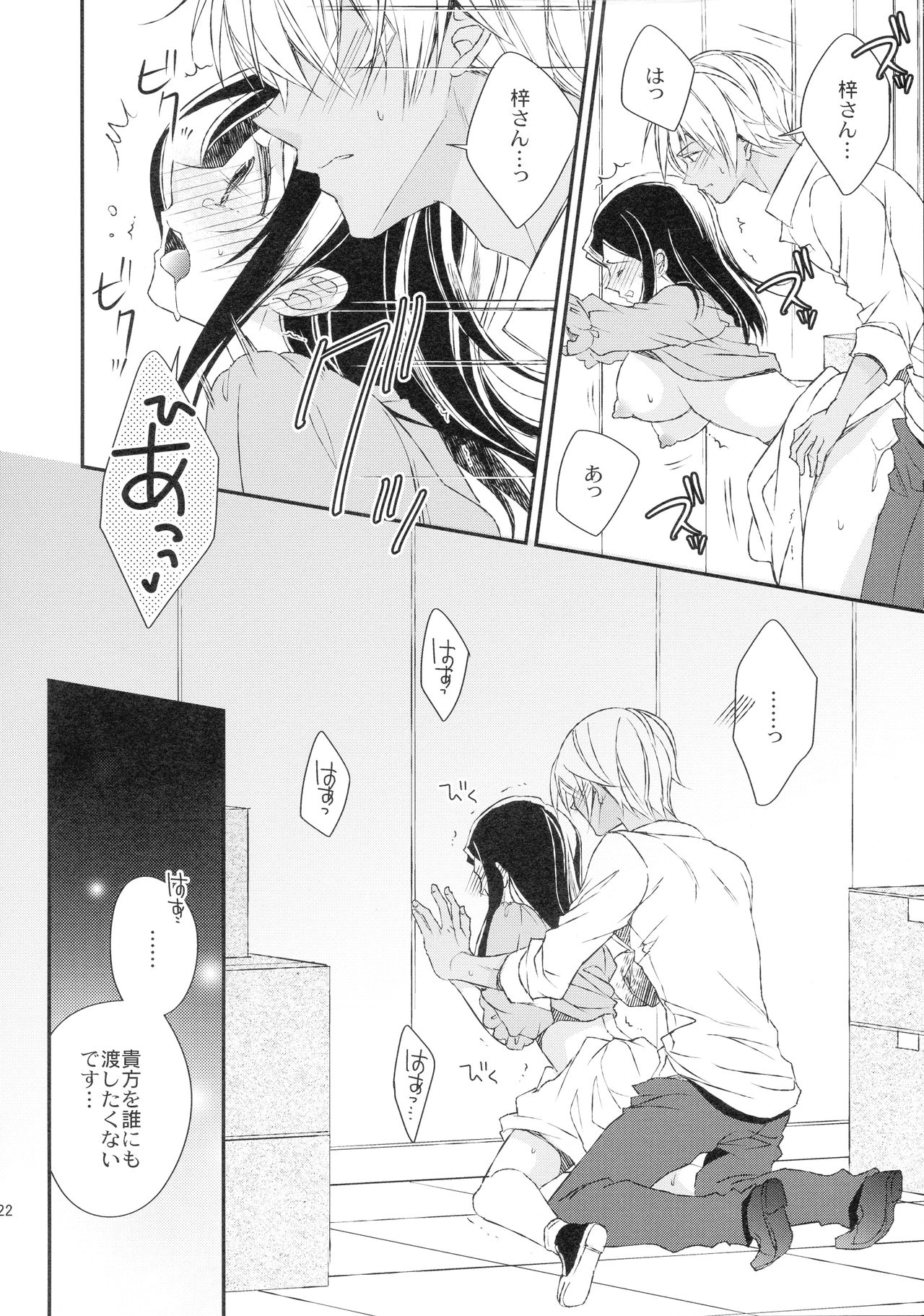 (AMAZing Cafe Time Osaka) [Platinum (Hirono)] Hidarite Kusuriyubi no Chikai (Detective Conan) 이미지 번호 22