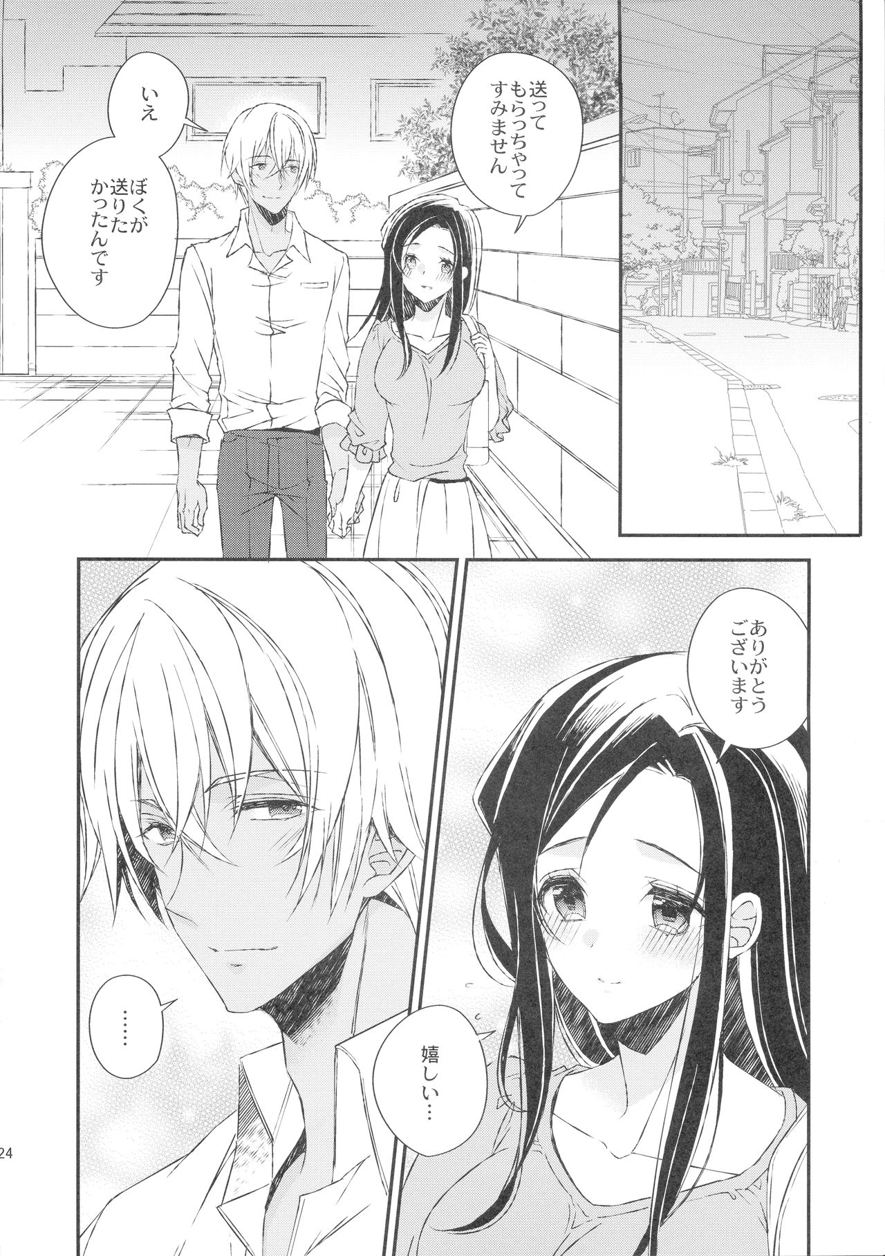 (AMAZing Cafe Time Osaka) [Platinum (Hirono)] Hidarite Kusuriyubi no Chikai (Detective Conan) 이미지 번호 24