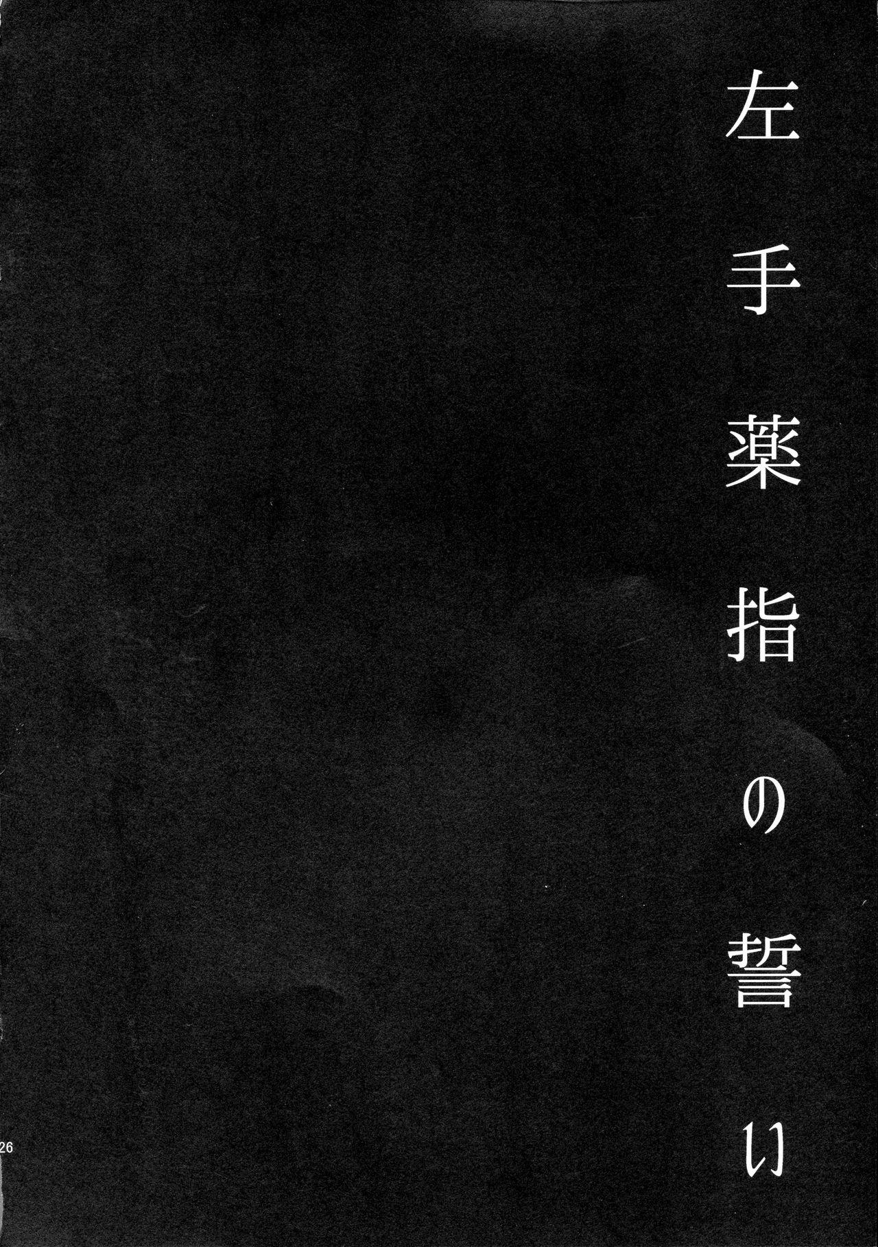 (AMAZing Cafe Time Osaka) [Platinum (Hirono)] Hidarite Kusuriyubi no Chikai (Detective Conan) 이미지 번호 26