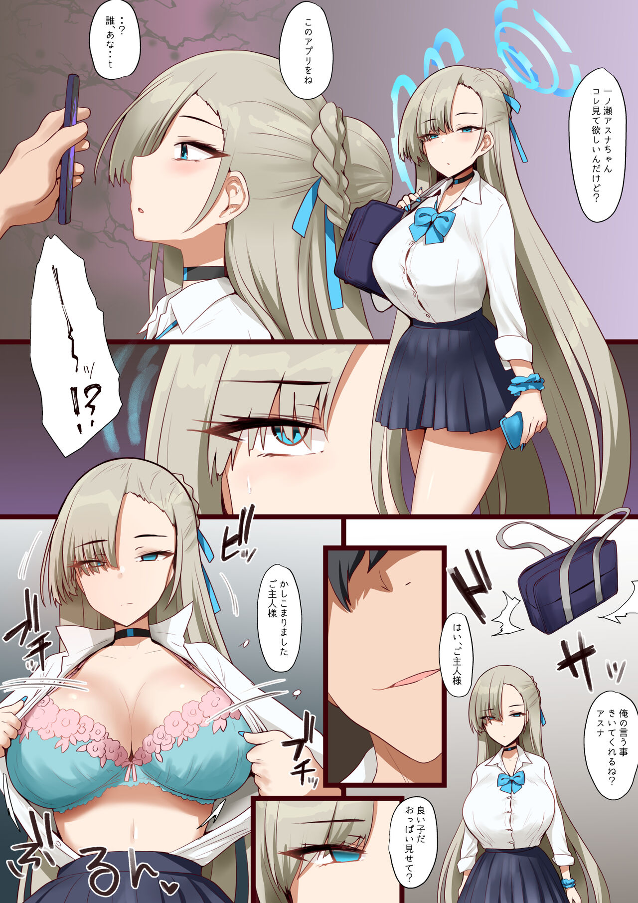 [Minase] Asuna-chan ni Appli (Blue Archive) première image