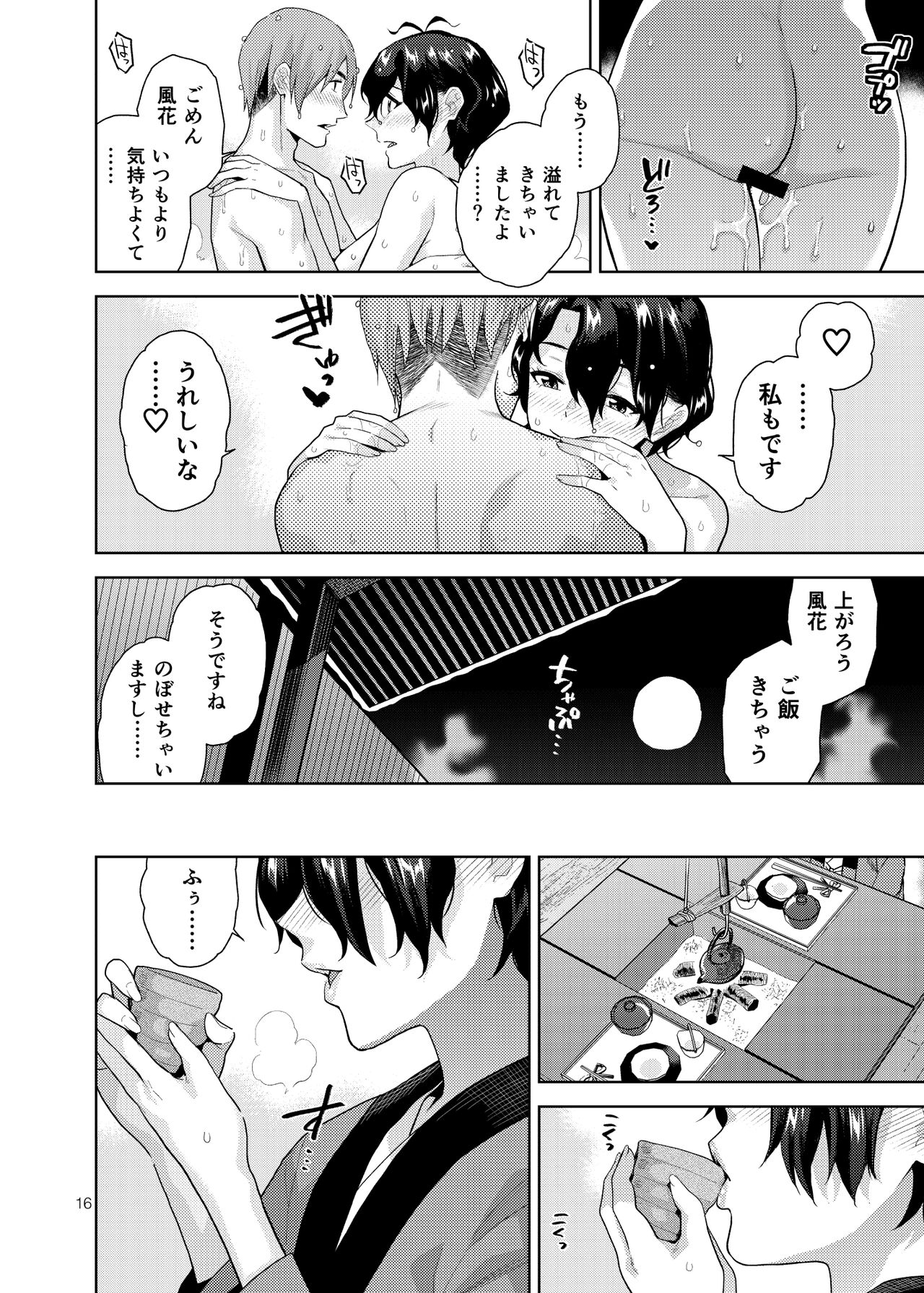 [AetherMill (Kirihara You)] SetsuGekka + omakopi33 (THE IDOLM@STER MILLION LIVE!) [Digital] 画像番号 17