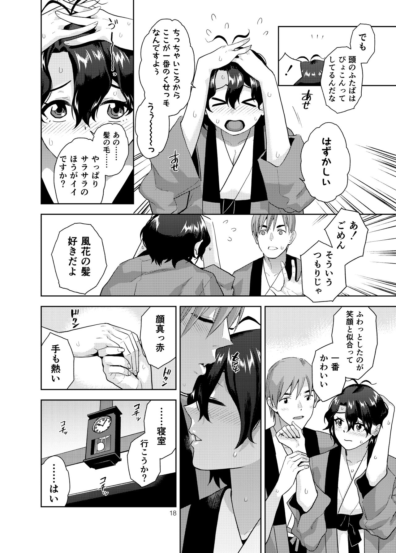 [AetherMill (Kirihara You)] SetsuGekka + omakopi33 (THE IDOLM@STER MILLION LIVE!) [Digital] 画像番号 19