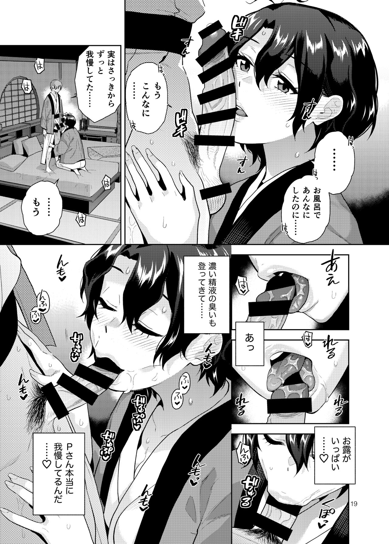 [AetherMill (Kirihara You)] SetsuGekka + omakopi33 (THE IDOLM@STER MILLION LIVE!) [Digital] 画像番号 20