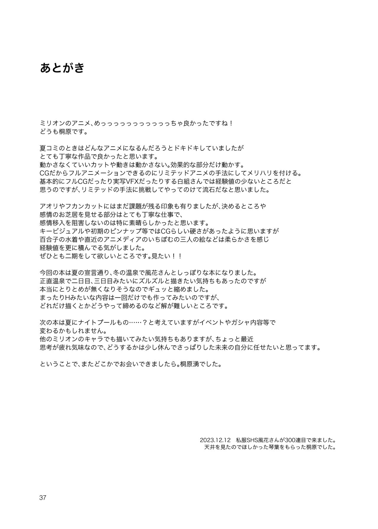 [AetherMill (Kirihara You)] SetsuGekka + omakopi33 (THE IDOLM@STER MILLION LIVE!) [Digital] 画像番号 38