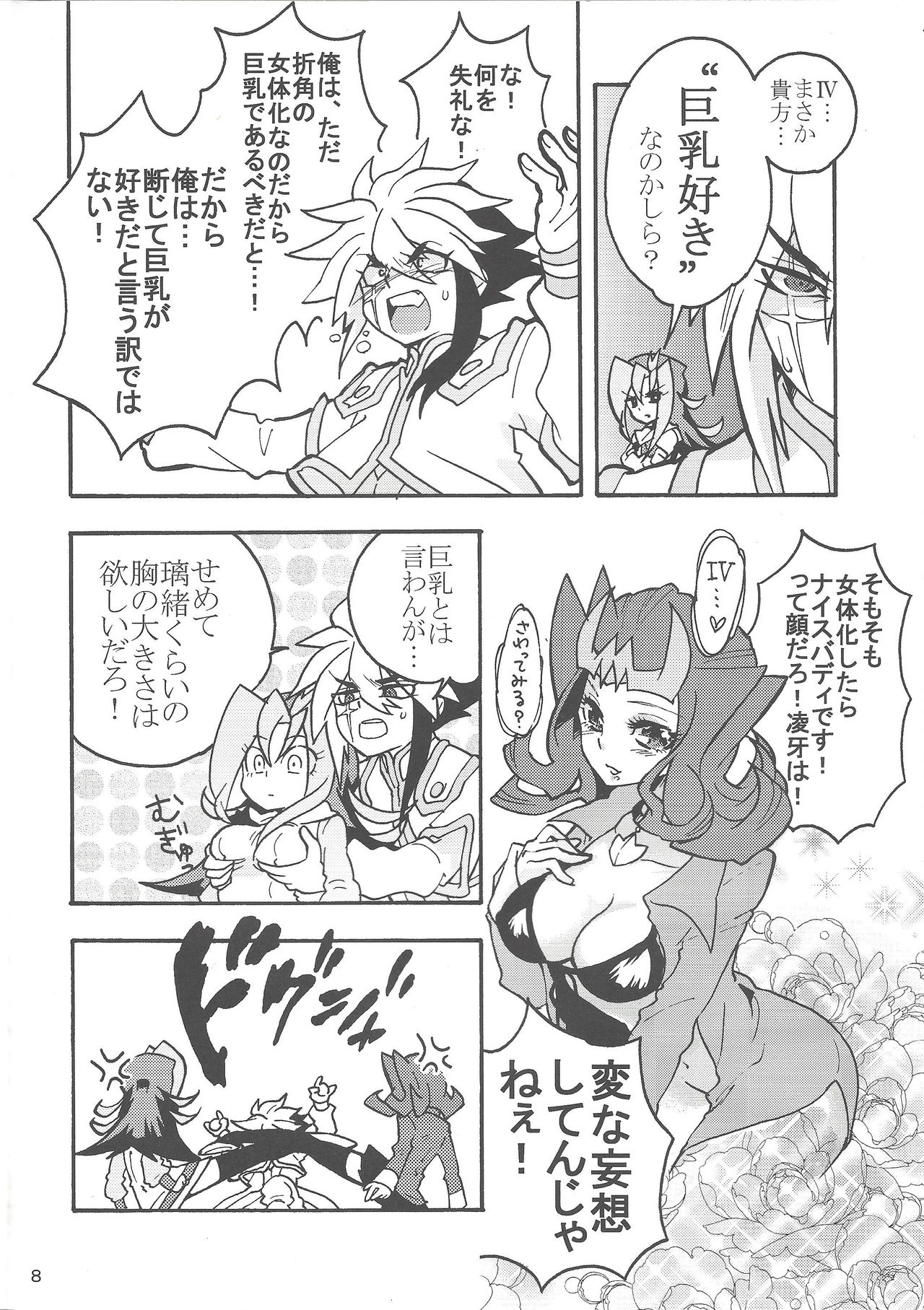 (Sennen Battle in Osaka) [lotus Maison (Hasukiti)] Ryoga ga Onnanoko da yo! (Yu-Gi-Oh! ZEXAL) 画像番号 7