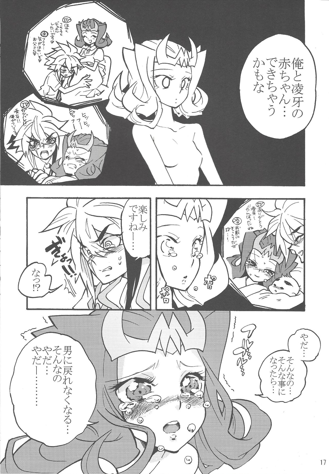 (Sennen Battle in Osaka) [lotus Maison (Hasukiti)] Ryoga ga Onnanoko da yo! (Yu-Gi-Oh! ZEXAL) 画像番号 16