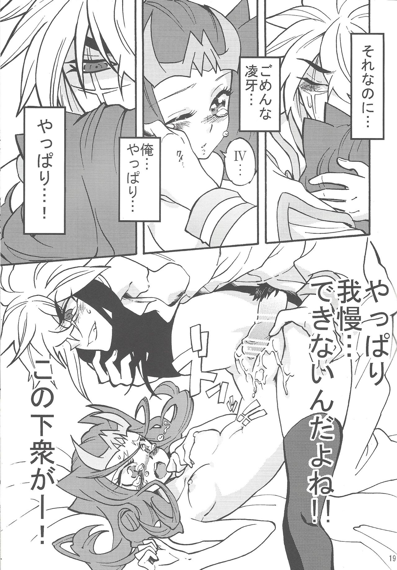 (Sennen Battle in Osaka) [lotus Maison (Hasukiti)] Ryoga ga Onnanoko da yo! (Yu-Gi-Oh! ZEXAL) 画像番号 18