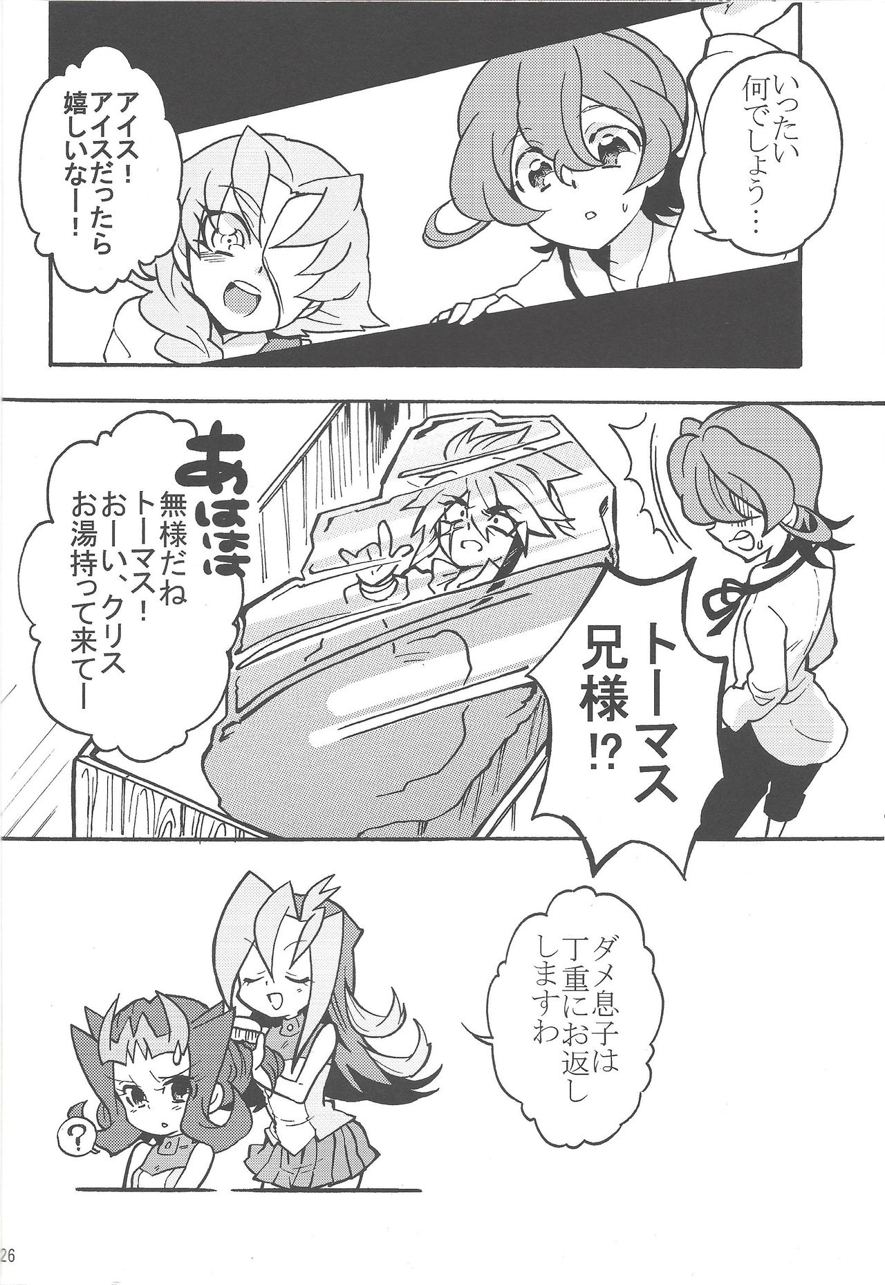 (Sennen Battle in Osaka) [lotus Maison (Hasukiti)] Ryoga ga Onnanoko da yo! (Yu-Gi-Oh! ZEXAL) 画像番号 25