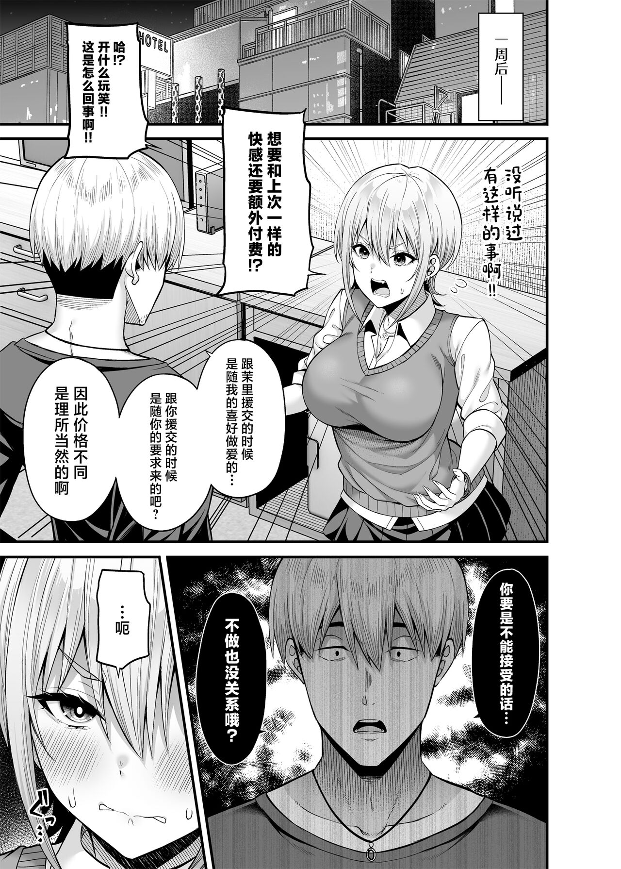 [ふじ家 (ねくたー)] 逆転円交2 ～俺が買われる世界～ 이미지 번호 26