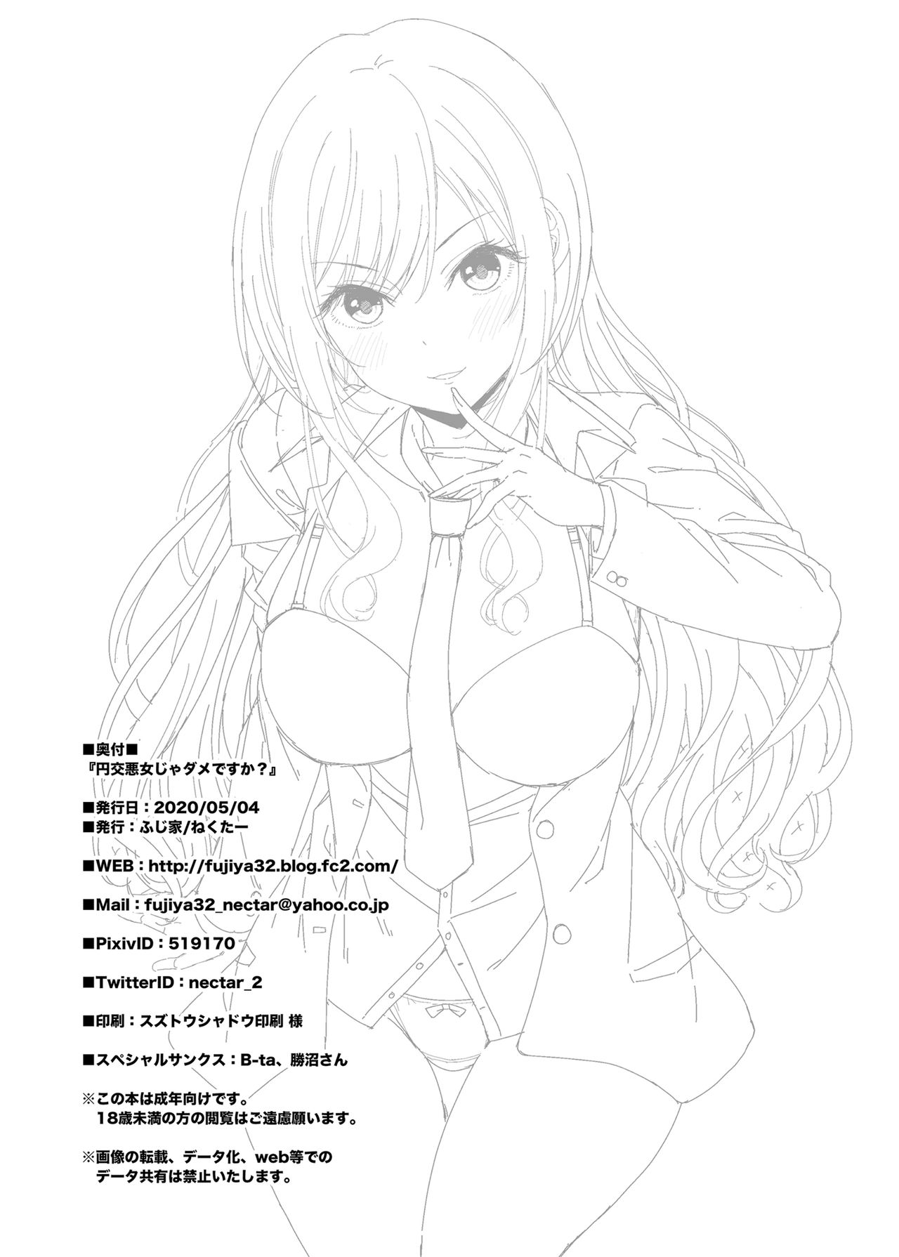 [Fujiya (Nectar)] Enkoakujyo Jya Dame Desuka? [Chinese] [禁漫漢化組] [Digital] 画像番号 31