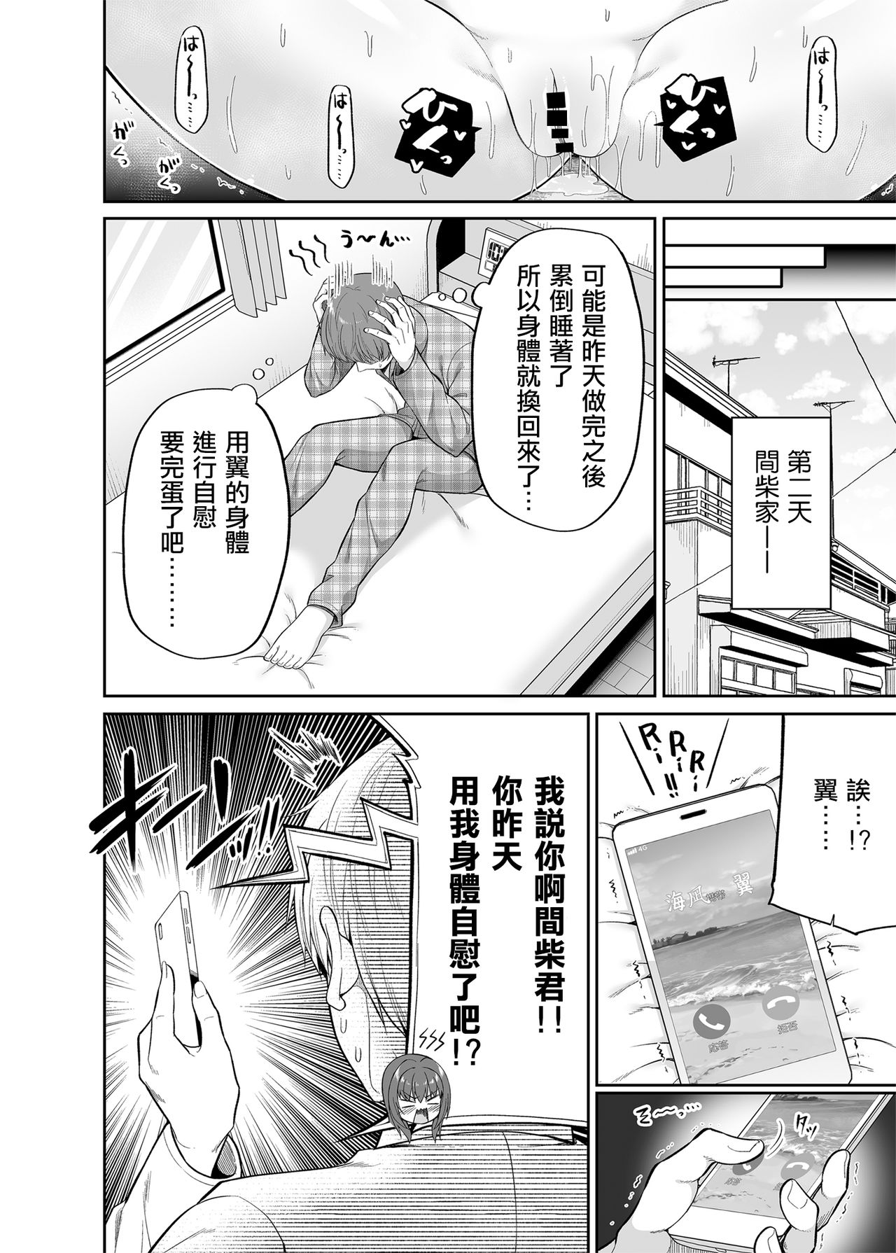 [ふじ家(ねくたー)] 私の体、お貸しします。アイドル編 [中国翻訳] [DL版] 17eme image