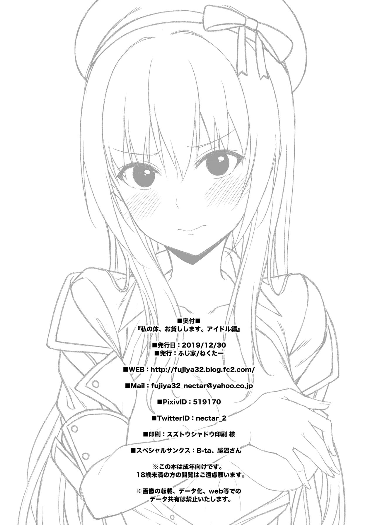 [ふじ家(ねくたー)] 私の体、お貸しします。アイドル編 [中国翻訳] [DL版] 33eme image