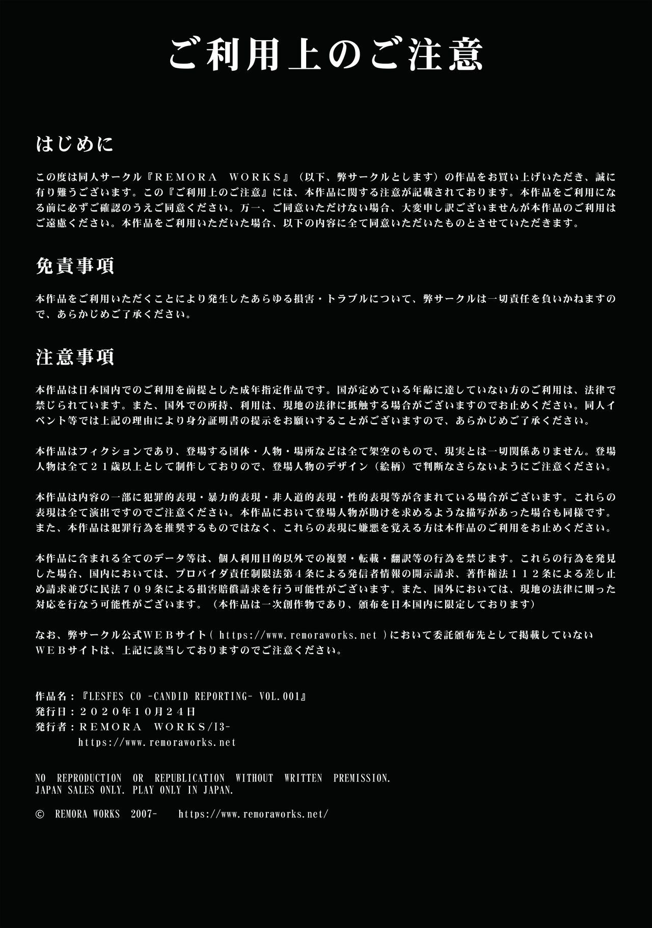 [Remora Works (Meriko)] LesFes Co -Candid Reporting- Vol. 001 [Chinese] 画像番号 2