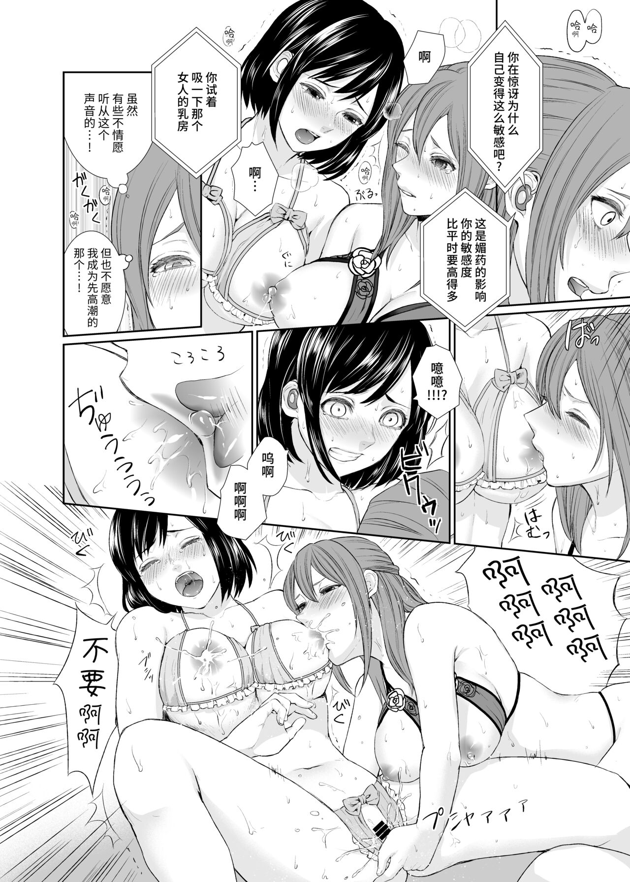 [Remora Works (Meriko)] LesFes Co -Candid Reporting- Vol. 001 [Chinese] 画像番号 8