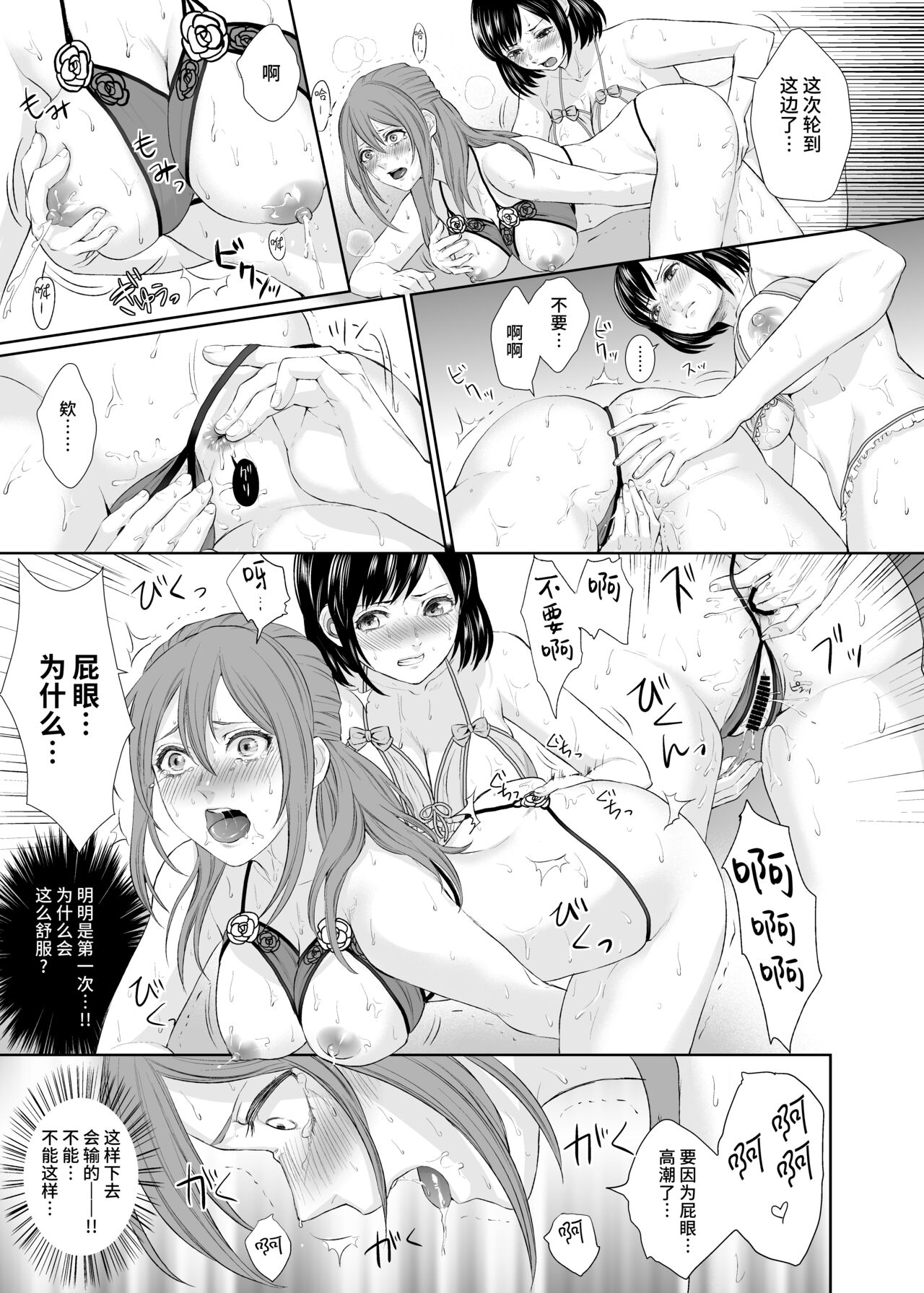 [Remora Works (Meriko)] LesFes Co -Candid Reporting- Vol. 001 [Chinese] 画像番号 17