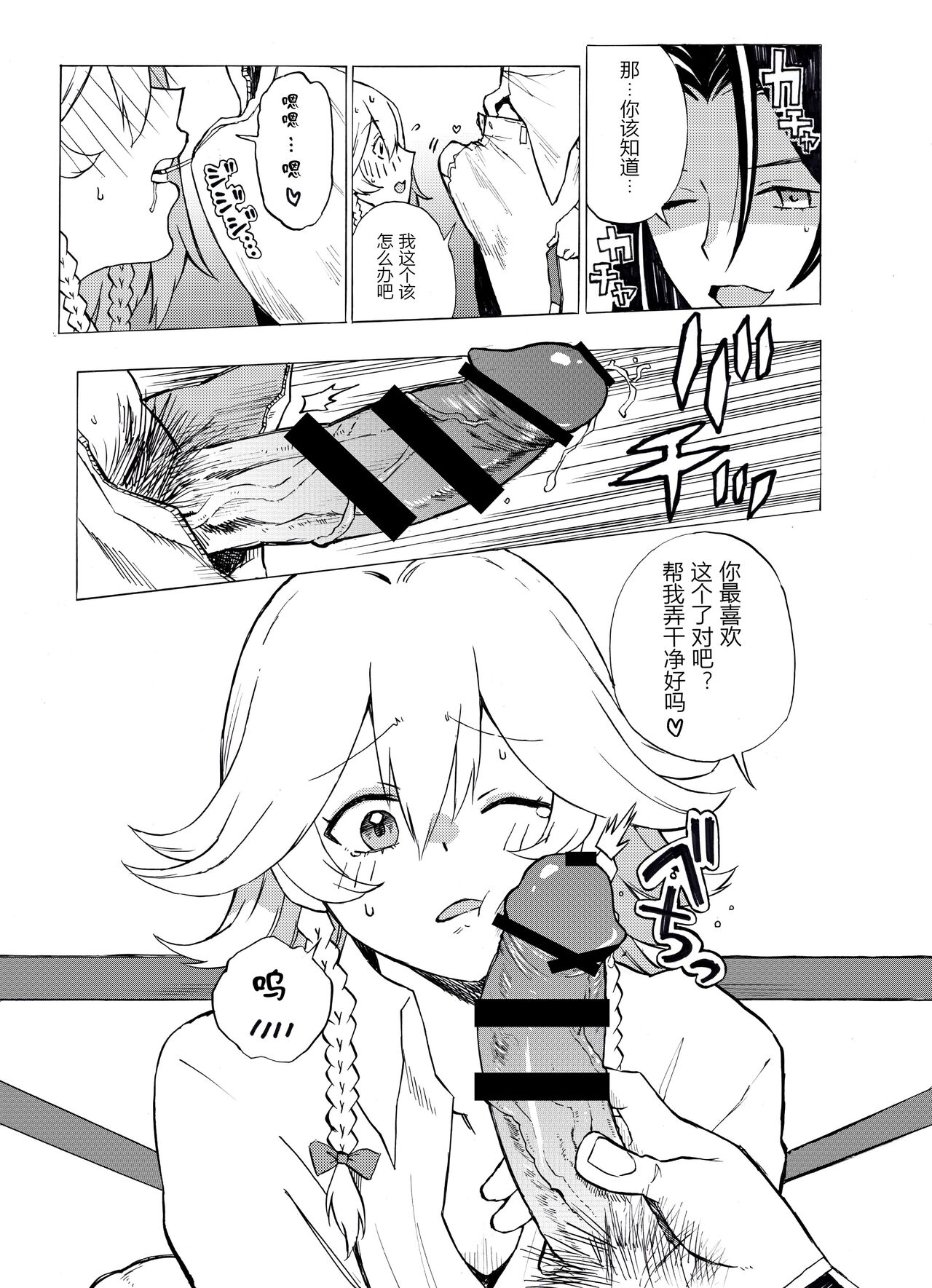 [Matsuri Kyuuta] MeiSaku FTNR Manga | 美咲扶她漫画 (Touhou Project) [Chinese][赤銀漢化組] 3eme image