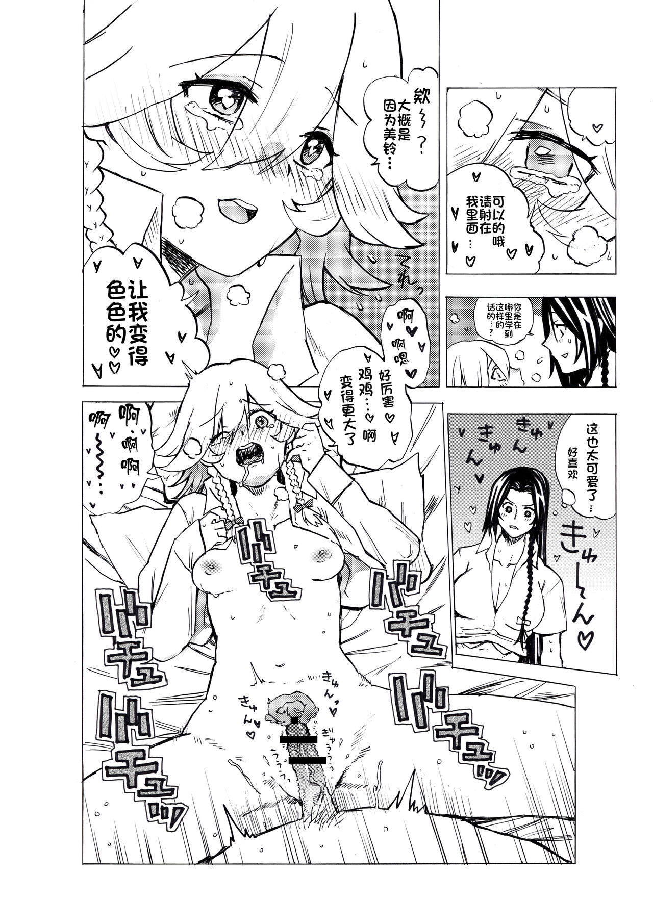 [Matsuri Kyuuta] MeiSaku FTNR Manga | 美咲扶她漫画 (Touhou Project) [Chinese][赤銀漢化組] 10eme image