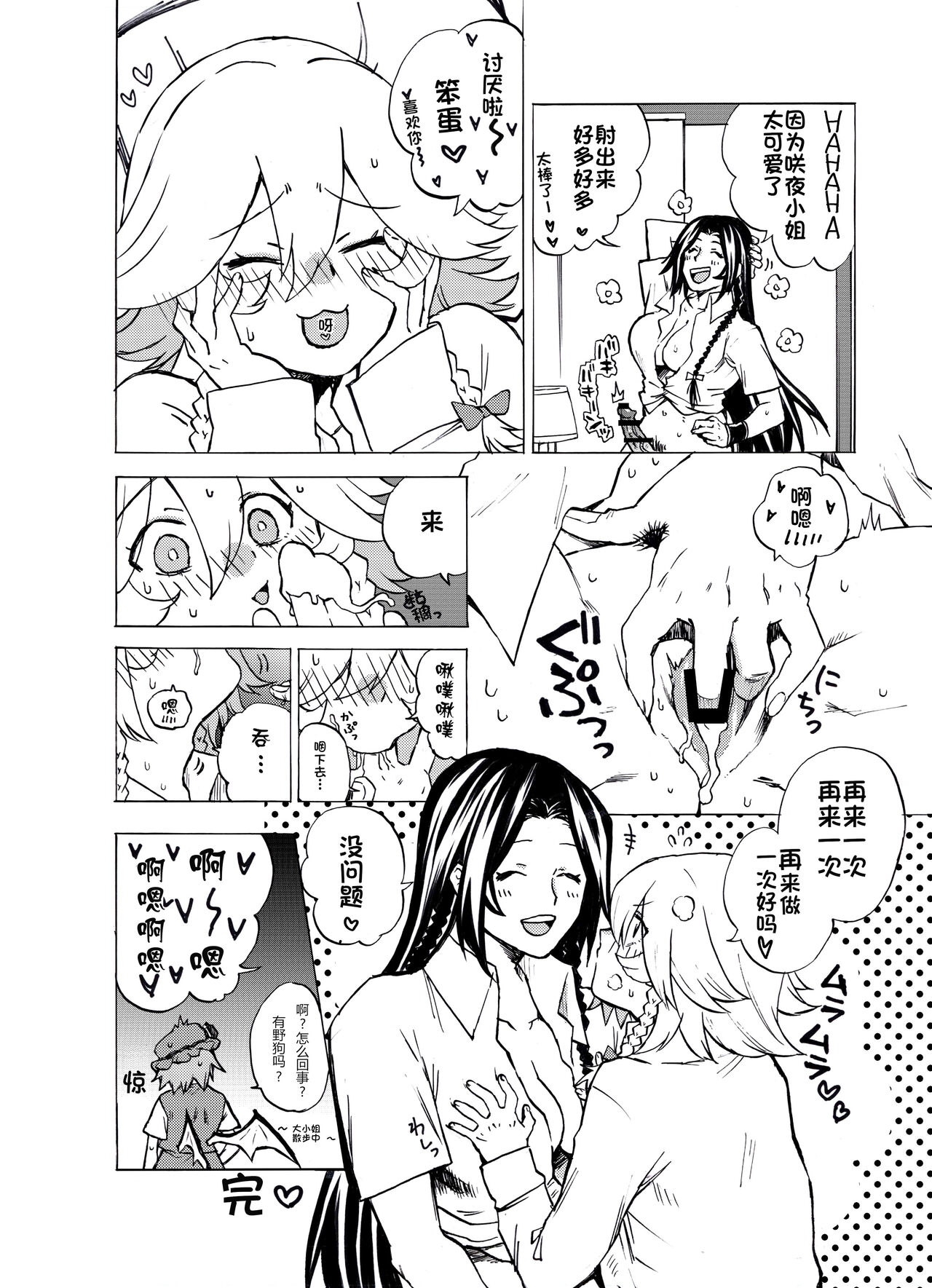 [Matsuri Kyuuta] MeiSaku FTNR Manga | 美咲扶她漫画 (Touhou Project) [Chinese][赤銀漢化組] 12eme image