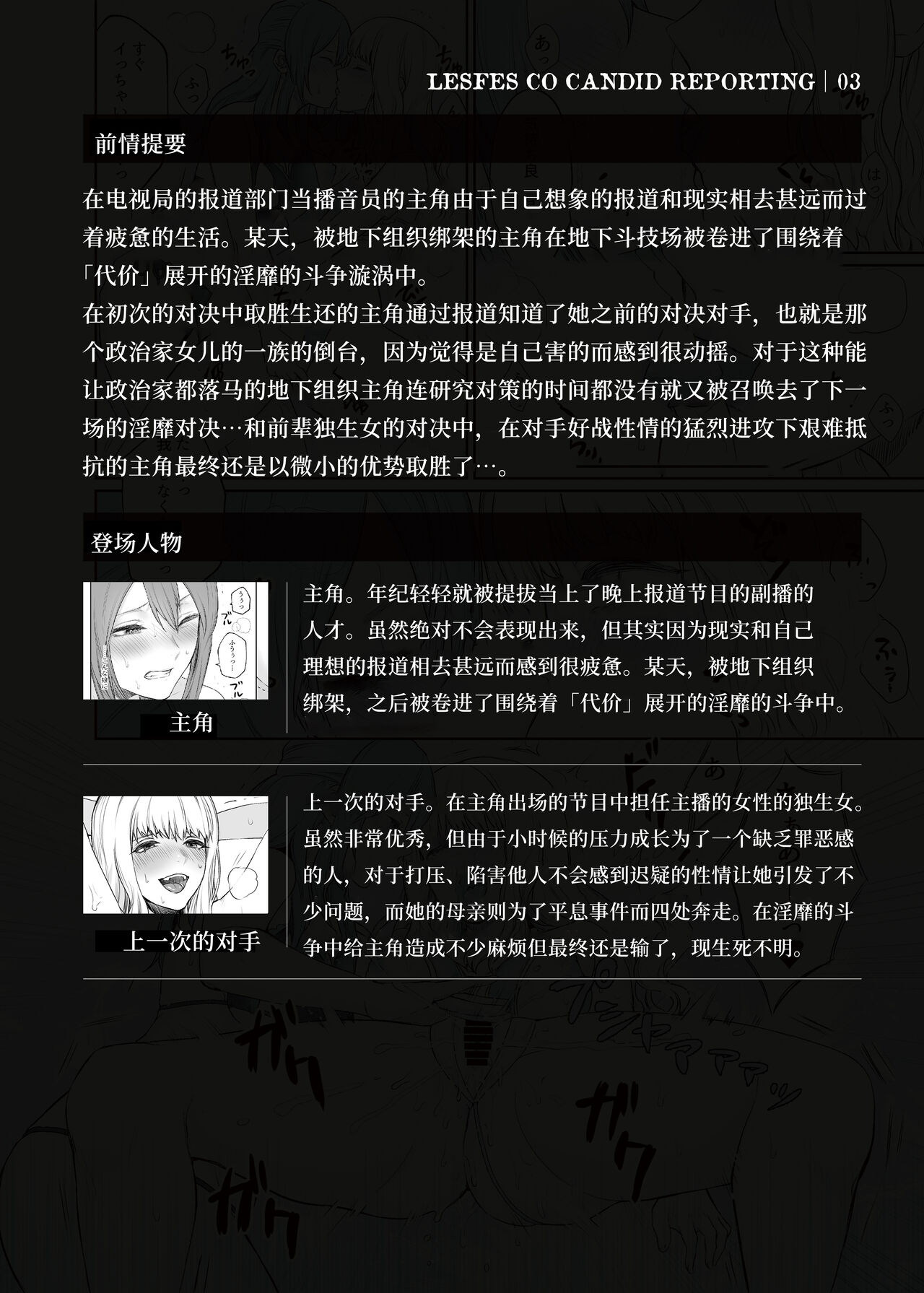 [Remora Works (Meriko)] LesFes Co -Candid Reporting- Vol. 003 [Chinese] 이미지 번호 3