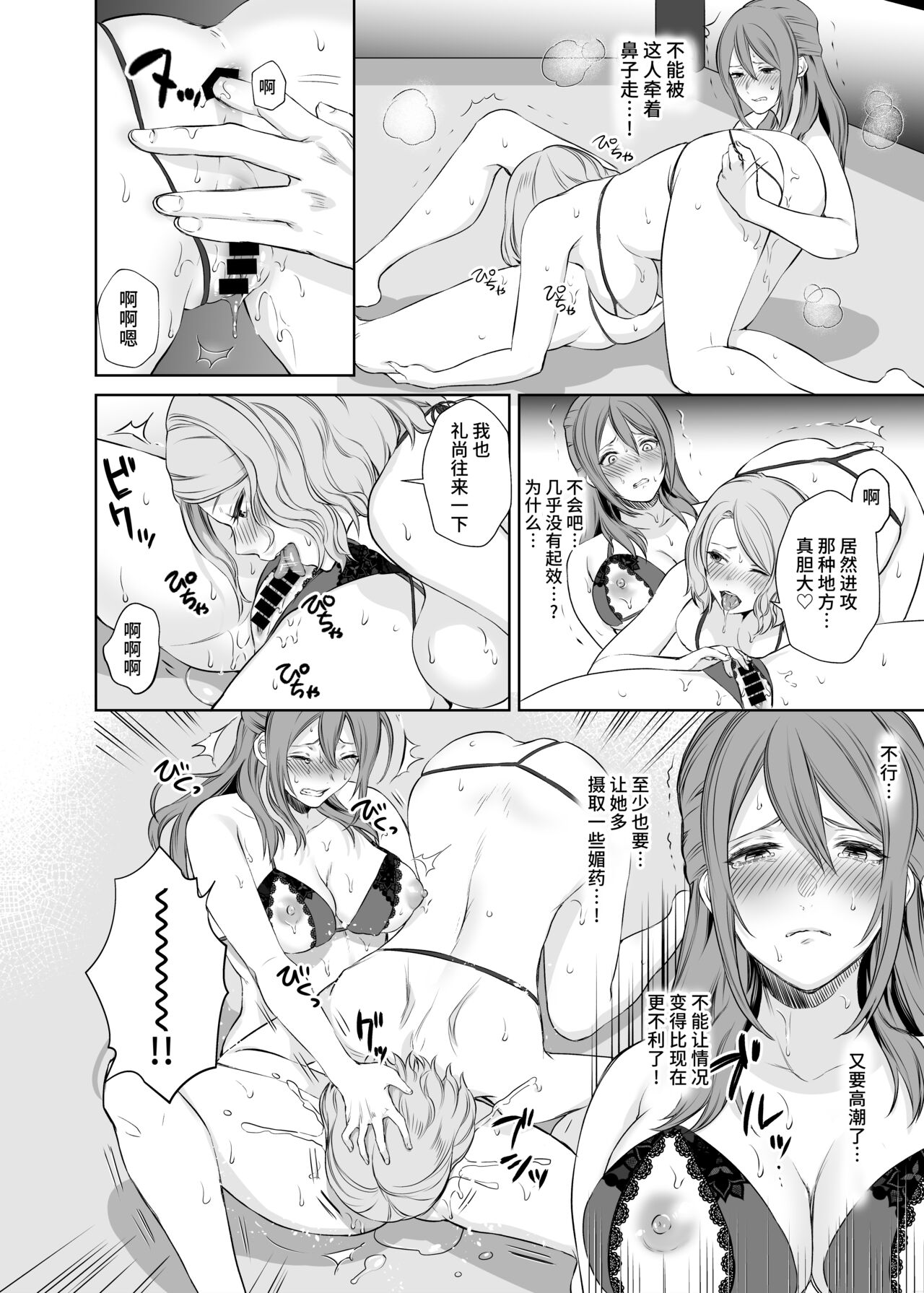 [Remora Works (Meriko)] LesFes Co -Candid Reporting- Vol. 003 [Chinese] 이미지 번호 11