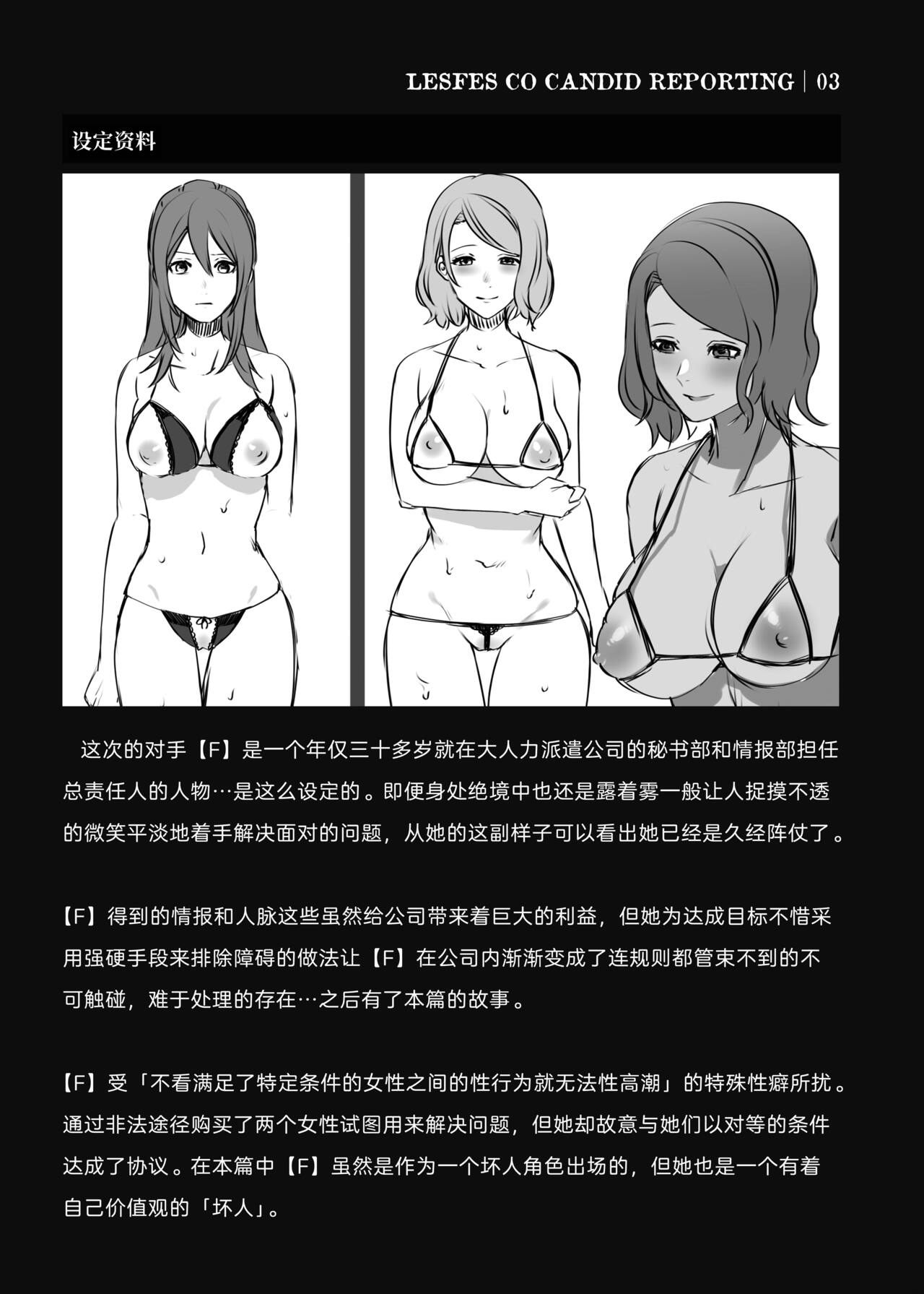 [Remora Works (Meriko)] LesFes Co -Candid Reporting- Vol. 003 [Chinese] 이미지 번호 28