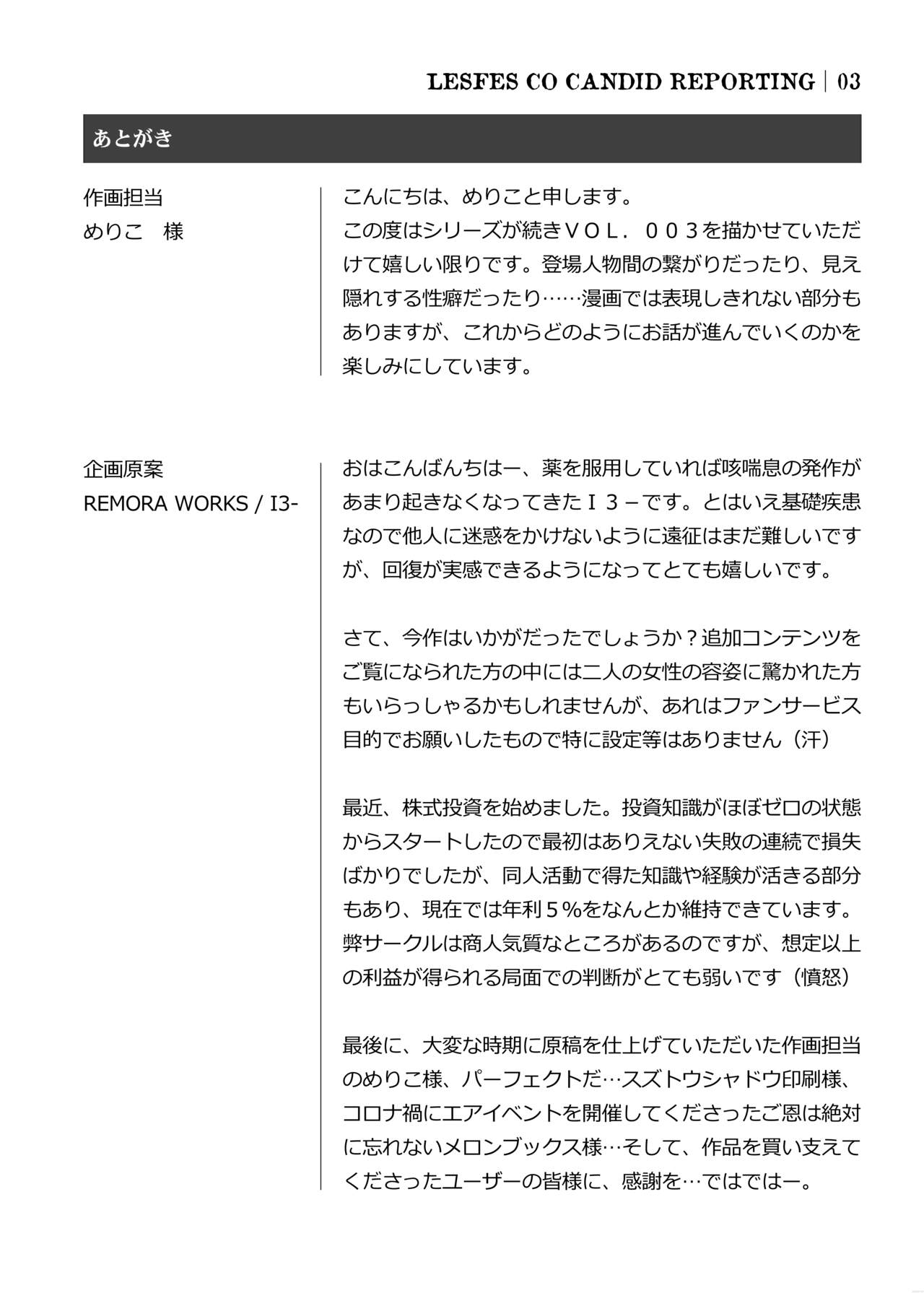 [Remora Works (Meriko)] LesFes Co -Candid Reporting- Vol. 003 [Chinese] 이미지 번호 29