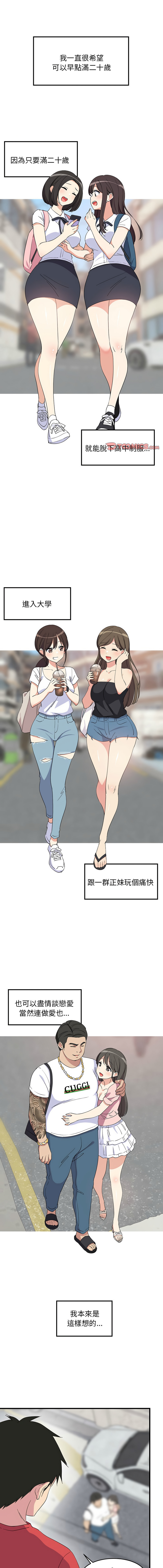 [1535] 难缠姐妹偏要和我同居 | 家教住我家 | 難纏姐妹偏要和我同居 1-4 [Chinese] [Ongoing] 画像番号 3