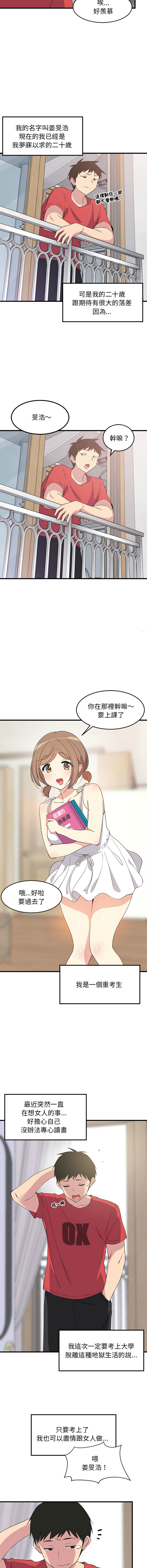 [1535] 难缠姐妹偏要和我同居 | 家教住我家 | 難纏姐妹偏要和我同居 1-4 [Chinese] [Ongoing] 画像番号 4