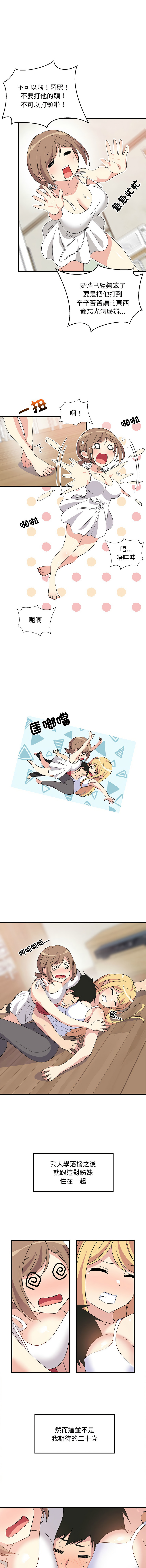 [1535] 难缠姐妹偏要和我同居 | 家教住我家 | 難纏姐妹偏要和我同居 1-4 [Chinese] [Ongoing] 画像番号 6