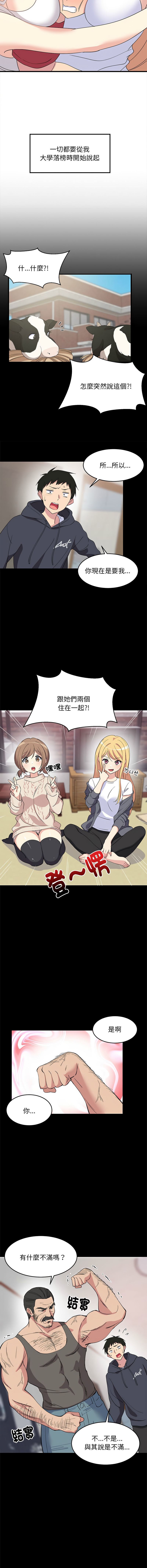 [1535] 难缠姐妹偏要和我同居 | 家教住我家 | 難纏姐妹偏要和我同居 1-4 [Chinese] [Ongoing] 画像番号 7