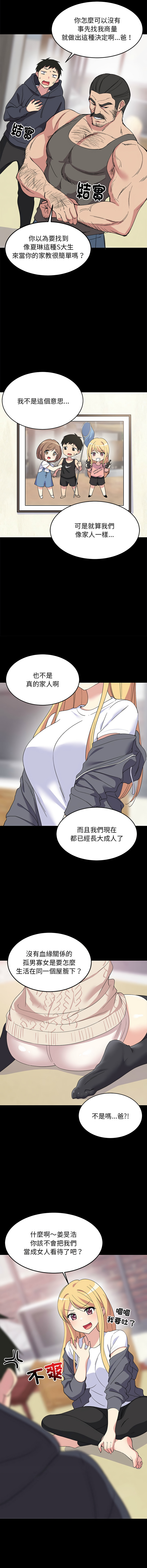 [1535] 难缠姐妹偏要和我同居 | 家教住我家 | 難纏姐妹偏要和我同居 1-4 [Chinese] [Ongoing] 画像番号 8