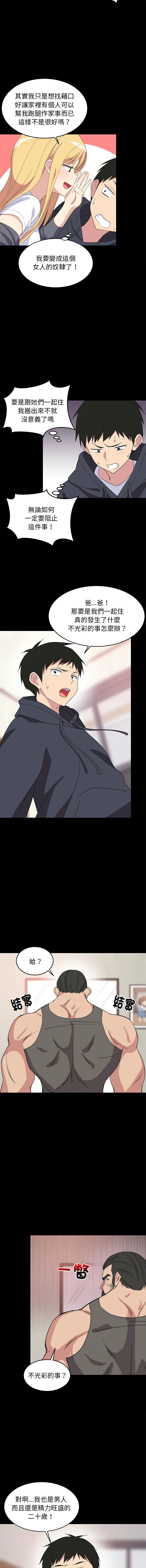 [1535] 难缠姐妹偏要和我同居 | 家教住我家 | 難纏姐妹偏要和我同居 1-4 [Chinese] [Ongoing] 画像番号 10