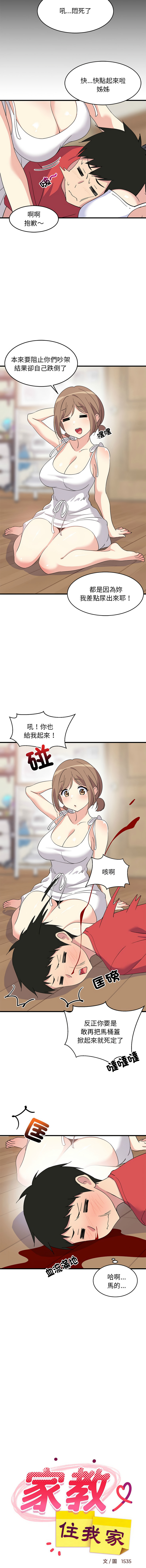 [1535] 难缠姐妹偏要和我同居 | 家教住我家 | 難纏姐妹偏要和我同居 1-4 [Chinese] [Ongoing] 画像番号 12